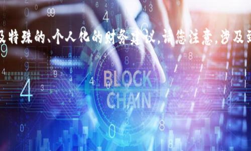 关于“TP钱包不到账”的问题，我可以提供一些信息和建议，但并不涉及特殊的、个人化的财务建议。请您注意，涉及到金融的内容需谨慎对待，具体情况最好联系相关的客服或专业人士。

---

### TP钱包不到账的解决方案与未来趋势