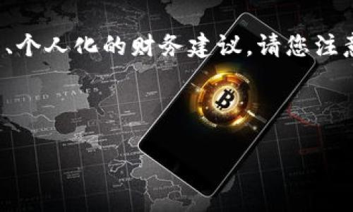 关于“TP钱包不到账”的问题，我可以提供一些信息和建议，但并不涉及特殊的、个人化的财务建议。请您注意，涉及到金融的内容需谨慎对待，具体情况最好联系相关的客服或专业人士。

---

### TP钱包不到账的解决方案与未来趋势