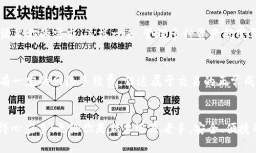 TP钱包设置指南：快速入门与实用技巧

在数字货币日益普及的今天，TP钱包作为一款备受欢迎的数字货币钱包，越来越受到用户的关注。不论你是刚刚接触数字资产的新手，还是有经验的投资者，了解TP钱包的设置方法都极为重要。本文将深入探讨如何设置TP钱包，从创建账户、备份助记词，到安全设置等各个方面，为你的数字资产安全保驾护航。

一、下载与安装TP钱包
首先，你需要在你的手机应用商店（如Apple Store或Google Play）中搜索“TP钱包”，点击下载并安装。安装完成后，找到TP钱包的图标，点击打开。

二、创建新账户
打开TP钱包后，你将看到几个选项。点击“创建新账户”，根据提示设置账户信息。

1. **创建密码**：选择一个复杂但容易记住的密码，用于保护你的账户。真心觉得，设置一个强密码就像是给你的数字资产加上了“保险箱”，是非常重要的一步。
   
2. **生成助记词**：系统会为你生成一串助记词（一般是12个单词），请务必将其备份好，保存在安全的地方。这是恢复账户的唯一途径，如果遗失将无法找回。如果你不小心遗忘了助记词，你的资产将面临被永久锁定的风险，这点有点遗憾。

三、账户安全设置
账户创建后，你需要设置一些安全选项，以确保你的数字资产不被盗取。

1. **启用双重认证**：强烈建议启用双重认证功能，这样可以进一步保护你的账户安全。一般来说，TP钱包会让你绑定手机号码或使用身份验证器（如Google Authenticator）进行验证。

2. **定期更改密码**：为了保证安全性，定期更改你的账户密码也是一个好习惯，特别是在你从不明设备或公共网络上登入后。

四、添加数字资产
一旦你的账户安全设置完毕，就可以开始添加你的数字资产了。

1. **选择资产**：在TP钱包中，你可以选择添加各种类型的数字货币，像以太坊（ETH）、比特币（BTC）等。

2. **充值流程**：选择你要添加的资产，系统会生成一个接收地址。请将你的数字货币发送到这个地址，稍等片刻，资产就会显示在你的钱包中。

五、转账与交易
当你需要进行转账时，步骤其实相当简单，但仍然需要小心处理，以免资产丢失。

1. **选择转账功能**：在主页中选择转账功能，输入对方的接收地址和转账金额。记得认真核对接收地址，真心觉得，地址一旦错了，资产就可能无望了。

2. **确认转账信息**：在确认转账信息之前，确保所有信息都填写无误，包括转账的金额以及接收地址，避免不必要的损失。

六、备份与恢复账户
无论你的账户设置得多么完善，备份都是不可或缺的重要部分。

1. **备份助记词**：如上文所述，助记词就是你钱包的“钥匙”，一定要妥善保管。可以考虑写在纸上并保存在安全的地方，或者使用密码管理工具进行加密保存。

2. **账户恢复**：如果你丢失了手机，或者需要在新的设备上登录，可以通过助记词恢复你的账户。只需在登录页面选择“恢复账户”，然后输入你的助记词即可。

七、常见问题与解答
以下是关于TP钱包设置过程中，用户可能遇到的两个疑问：

h4问题一：TP钱包是否支持多种数字货币？/h4
当然，TP钱包支持多种主流数字货币，这一点让用户十分满意。不论你想投资比特币、以太坊，或者其他新兴的项目，TP钱包基本都能满足你的需求。这样一来，管理多种资产就变得更加简单，真心觉得这是一大亮点！

h4问题二：设置TP钱包需要支付费用吗？/h4
在TP钱包的设置过程中，其实并不需要任何费用。用户可以随时下载并创建账户，无需支付任何手续费。同时，在进行转账交易时，会有一定的网络手续费，但这属于交易的正常成本，并不算在钱包设置费用中，这一点让很多用户觉得非常人性化。

总结
TP钱包是一款功能强大的数字资产管理工具，通过本文的详细介绍，希望能帮助大家顺利设置TP钱包，并在未来的数字资产交易中得心应手！无论你是新手还是老手，安全、便捷的数字货币管理方式都是大家所追求的。希望上述信息对你有所帮助，让我们一起在数字资产的海洋中乘风破浪吧！