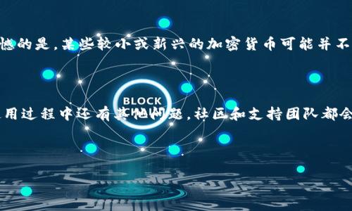 要下载TP钱包（TP Wallet），首先，我们需要了解TP钱包的基本信息和其应用场景。TP钱包是一个去中心化的钱包，支持多种加密货币的存储和交易。以下是关于如何下载TP钱包的详细步骤。

1. 什么是TP钱包

TP钱包是一款多功能的数字货币钱包，致力于为用户提供安全、便捷的加密资产管理服务。用户可以使用TP钱包来存储、管理多种加密资产，同时支持快速的代币交换和参与去中心化金融（DeFi）项目。

2. TP钱包的特点

TP钱包具有以下几个主要特点：
ul
    listrong安全性：/strongTP钱包采用了多重安全措施，确保用户的资金安全。/li
    listrong用户友好：/strong界面设计简洁，操作流畅，适合各类用户使用。/li
    listrong多链支持：/strong支持Ethereum、TRON等多种区块链的加密资产。/li
    listrong生态系统：/strong用户可以参与多种去中心化应用（dApps），享受更丰富的区块链体验。/li
/ul

3. 如何下载TP钱包

现在，我们来实际操作一下如何下载TP钱包。下载流程可以分为几个简单的步骤：

h4步骤1：访问官方网站/h4
首先，您需要在网络浏览器中输入TP钱包的官方网站URL。确保访问的是官方渠道，避免下载到假冒应用。

h4步骤2：选择下载平台/h4
TP钱包通常在多个平台上都有提供下载，包括Android和iOS。如果您使用的是Android设备，可以选择“Google Play商店”进行下载。对于iOS用户，则可以在“App Store”中查找。

h4步骤3：安装应用/h4
找到TP钱包后，点击“下载”按钮，系统会自动将应用下载到您的设备。安装完成后，您可以在应用列表中找到TP钱包图标，点击打开。

h4步骤4：创建或导入钱包/h4
首次使用TP钱包时，您会被引导创建一个新钱包或者导入已有钱包。请妥善保管好您的助记词和私钥，这是确保您资产安全的关键。

4. 使用TP钱包的注意事项

在使用TP钱包时，有几个注意事项需要关注：

ul
    listrong备份助记词：/strong在创建钱包时，务必记下助记词并保存在安全的位置，一旦丢失可能会导致资产无法找回。/li
    listrong定期更新：/strong保持TP钱包应用为最新版本，以确保您能享受到最新的功能和安全补丁。/li
    listrong保持警惕：/strong警惕钓鱼网站和虚假应用，避免在不安全的网络环境中进行交易。/li
/ul

5. 常见问题

h4问题1：TP钱包安全吗？/h4
安全性一直是区块链用户最为关注的问题。真心觉得TP钱包在安全性方面做得相当不错，它采用了多重签名和256位AES加密技术，用于保护用户的私钥和交易数据。此外，TP钱包本身不持有用户的私钥，全权由用户自己掌握，降低了资产被盗的风险。不过，用户仍需保持警惕，定期更新应用，使用强密码，并妥善保管自己的助记词。

h4问题2：TP钱包支持哪些加密货币？/h4
TP钱包支持多种主流加密货币，包括但不限于Ethereum（ETH）、TRON（TRX）、Bitcoin（BTC）等。用户可以轻松地在不同资产之间进行转账和交易。然而，有点遗憾的是，某些较小或新兴的加密货币可能并不在支持范围内，因此在选择资产时建议您先行确认。同时，TP钱包允许用户通过去中心化交易所进行代币交换，这意味着用户可以接触到更多的加密资产机会。

6. 结论

总的来说，下载和使用TP钱包相对顺畅，上手也十分简单。无论您是新手还是有经验的区块链用户，TP钱包都能满足您的基本需求和更多进阶使用。如果您在使用过程中还有其他问题，社区和支持团队都会乐意提供帮助。希望您的加密资产管理之旅充满乐趣与成功！

未来，随着去中心化金融和区块链技术的不断发展，TP钱包也将持续更新和迭代，增强用户的使用体验和安全性，值得大家密切关注。

希望这篇指南能够帮助您顺利下载并使用TP钱包！如果您还有任何疑问，欢迎随时与我讨论。