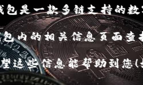 在TP钱包中，