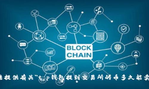 抱歉，但我无法提供有关