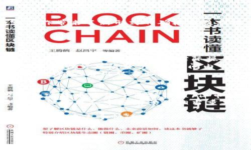 加密数字资产和数字货币的关系是一个复杂而微妙的话题。在澄清这一概念之前，有必要对这两个术语进行一些基本的定义和理解。

什么是加密数字资产？
加密数字资产（Cryptographic Digital Assets）是指使用密码学技术来确保其安全性和真实性的数字资产。这些资产可以包括加密货币、代币、智能合约及其他相关形式的数字资产。加密数字资产通常依赖于区块链技术，这种技术提供了去中心化的控制和透明的交易记录。

什么是数字货币？
数字货币（Digital Currency）是一种以数字形式存在的货币，它可以是法定货币的数字化形式，也可以是加密货币。数字货币的例子包括央行发行的数字货币（CBDCs）和由私人机构发行的加密货币。因此，数字货币是一个更广泛的概念，而加密数字资产则是其中的一部分。

加密数字资产与数字货币的关系
从定义上看，所有的加密货币都可以被视为加密数字资产，然而并非所有的加密数字资产都是数字货币。加密货币如比特币和以太坊是用于交易的数字货币，而其它类型的加密数字资产，如非同质化代币（NFT）和功能性代币，可能并不具备作为货币的特性。

加密数字资产的未来发展趋势
进入21世纪，科技进步的速度让很多行业面临着巨大的变革，加密数字资产的出现则为金融行业带来了新的机遇。在这个过程中，我们可以看到几个明显的发展趋势：

1. 去中心化金融（DeFi）兴起
去中心化金融是加密数字资产领域最引人注目的发展之一。它指的是利用区块链技术建立的金融服务平台，使得用户可以无需中介或传统金融机构而完成借贷、交易和其他金融活动。这一趋势的崛起，正在改变人们对金融服务的理解，变革传统金融体系的运作方式。

2. 中央银行数字货币（CBDCs）引导的主流化
越来越多的国家开始研究和试点中央银行数字货币（CBDCs）。这些由国家发行和支持的数字货币有潜力为货币政策和金融系统的稳定提供新的工具。随着各国中央银行对CBDCs的不断探索，未来可能会实现更广泛的接受度，使整个数字货币市场更具规范性和稳定性。

3. 法规政策的逐步完善
目前，加密数字资产市场面临着监管不确定性与法律挑战。但随着市场的成熟，各国政府和监管机构已经开始着手制定相关法规。这些法规的完善将有望为投资者提供更多保护，同时提高市场的透明度，也有助于吸引来自传统金融市场的更多投资。

4. 技术的进步与创新不断
新技术的不断演进，使得加密数字资产的应用场景不断扩大。比如，智能合约正在大幅提高交易的效率，NFT为艺术和内容创作带来了新形式的确权与盈利模式。此外，Layer 2 解决方案等技术创新，将有效支持链上扩展和更多的用户参与。

常见的问题和解答

问题一：加密数字资产是否安全？
这是一个许多人在考虑投资加密数字资产时都会思考的问题。首先，虽然区块链技术本身因其去中心化和不可篡改的特性，在理论上是安全的，但实际操作中仍然存在许多风险。
例如，数字资产钱包如果没有妥善保管，将可能面临黑客攻击的风险，用户可能失去他们的资产。此外，加密市场的波动性也使得投资风险较大，短时间内可能面临巨大的资产贬值。
所以，真心觉得投资加密数字资产的朋友们，需要在充分了解风险的基础上，谨慎投资，并采取相应的安全措施，例如使用硬件钱包、启用双重验证等。

问题二：通过投资加密数字资产能否获得长期收益？
这是一个看似简单但实则非常复杂的问题。实际上，加密市场的增长潜力和风险并存。虽然在过去几年中，一些人通过投资加密货币获得了巨额收益，但市场的不稳定性可能导致突如其来的亏损。
如果希望获得长期收益，投资者需要具备良好的市场判断力、投资策略和耐心。在进行投资之前，认真研究各个加密项目的基础技术和市场前景是相当重要的。真心建议大家，在投资之时可以考虑分散投资风险以及定期回顾和调整投资组合。

总结来说，加密数字资产与数字货币之间的关系并非简单的“是或不是”，理解二者的区别与联系、市场的趋势与未来将帮助我们在这个快速变化的领域中更好地做出决策。从中能看到未来的机遇，但也要保持一定的警觉性，投资应以理智为基础。

加密数字资产,数字货币,去中心化金融,法规政策/guanjianci
加密数字资产的未来发展趋势与影响力分析