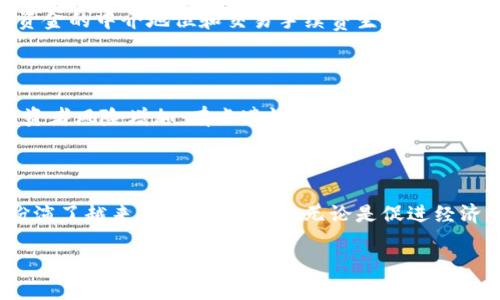 数字货币技术的由来简介

数字货币，这个在我们生活中越来越频繁出现的词汇，实际上是由多种复杂的技术和历史背景共同演绎而成的一段旅程。从最初的设想到如今的市场主流，数字货币的技术发展引人入胜，并且与我们日常生活的方方面面紧密相连。

早期的货币理念

在追溯数字货币的由来时，我们无法绕过货币本身的起源。从最早的物物交换开始，人们逐渐认识到金属货币（如金和银）能够解决交换的不便之处。货币不仅是交换的媒介，还是价值的储存和单位。在这一过程中，货币的形式和流通方式不断演变，银行作为货币发行和管理的中心逐渐形成。

电子货币的萌芽

进入20世纪，随着计算机和互联网技术的飞速发展，传统货币经历了又一次革命。1990年代，网络银行和电子支付系统的出现，如PayPal等，让我们看到了货币数字化的初步雏形。这些电子货币的诞生，虽然在形式上还没有完全跳脱出传统货币的束缚，但它们无疑为后来的数字货币铺平了道路。

比特币的诞生：真正的数字货币

2009年，伴随着中本聪（Satoshi Nakamoto）发布的比特币白皮书，一场数字货币的革命由此开启。比特币不仅是第一个去中心化的数字货币，也是第一个基于区块链技术的加密货币。区块链的出现，为交易提供了透明性和安全性。而比特币的成功，引发了全球对数字货币的广泛关注。

区块链技术：数字货币的核心

在深入理解数字货币之前，我们首先需要了解区块链技术。区块链是一个分布式的账本技术，它通过加密体系保留交易的完整记录，没有任何第三方的干预。这种去中心化的理念，使得数字货币能够在无国界、无中心化的环境下流通。随着时间的推移，越来越多的数字资产形式出现在市场上，像以太坊、瑞波币等，这些都在不同程度上推动了数字货币的多样性和复杂性。

数字货币发展的趋势

今天，数字货币的应用已远远超出了单纯的支付手段，它们被与金融科技相结合，涉及范围愈加广泛。例如，Decentralized Finance（DeFi）和NFT（非同质化代币），都是在区块链基础上孕育而生的新趋势。DeFi为用户提供了去中心化的金融服务，而NFT则重新定义了数字艺术的价值。可以说，数字货币的技术正与时俱进，不断演进，从而形成了一个新兴的经济生态。

全球数字货币监管现状

然而，数字货币的迅猛发展也伴随着监管的挑战。各国政府对于数字货币的态度不一，有些国家大力支持，有些国家则选择封杀。在这种背景下，了解各国的监管政策，对于数字货币市场的参与者尤为重要。我们看到，有的国家通过立法明确加密货币的法律地位，其他国家则通过禁令对抗数字货币的流通过程。

未来的展望与挑战

展望未来，数字货币将如何发展？许多专家预测，中央银行数字货币（CBDC）将成为未来货币体系的重要补充。CBDC由国家中央银行发行，确保了稳定性与安全性。不仅如此，随着技术的进步，数字货币将会与人工智能和大数据相结合，形成智能合约、跨境支付等多种创新金融应用。

可能相关的问题

在讨论数字货币技术的由来以及未来发展时，许多人可能会提出以下问题：

h41. 数字货币对传统银行业的影响是什么？/h4

数字货币的崛起，对传统银行业无疑是一股强烈的冲击。随着越来越多的人倾向于通过数字货币进行交易，传统银行的核心业务模式逐渐受到挑战。过去，银行依靠资金的中介地位和交易手续费生存，而如今，去中心化的数字货币几乎消除了这一需求。真心觉得，传统银行必须积极适应这一变化，通过技术创新和用户体验的提升，才能在激烈的竞争中立足。

h42. 数字货币是否安全？/h4

关于数字货币的安全性，很多人仍然心存疑虑。虽然区块链技术的透明性和不可篡改性为数字货币提供了安全保障，但市场的波动性和不成熟的监管环境也使得投资者风险增加。有点遗憾的是，许多数字货币项目并未经过严格审查，导致投资者蒙受损失。因此，对数字货币的投资需谨慎，了解项目背景和市场动态显得尤为重要。

结语

随着数字货币技术的不断演变和完善，我们有理由相信，该领域将迎来更加辉煌的未来。从最初的比特币到如今的多样化数字资产，数字货币已经在我们的生活中扮演了越来越重要的角色。无论是促进经济发展，还是改变我们消费方式，数字货币都将是未来不可或缺的一部分。希望每一位加入这一新兴领域的人都能够敏锐捕捉到其中的机遇，推动数字经济向前发展。

经过以上详细阐述，希望能帮助读者更好地理解数字货币技术的由来及其发展趋势。数字货币的世界广阔而深邃，值得我们继续探索和思考。