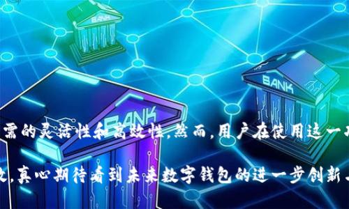TP钱包（TP Wallet）是一种移动设备上的数字货币钱包，它允许用户安全地存储、管理和交易各种加密货币和代币。