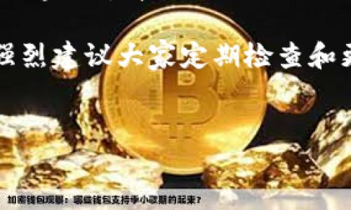 如何查看TP钱包地址：详细教程与技巧

在当今数字货币的世界中，了解如何有效管理和查看你的钱包地址至关重要。TP钱包（TokenPocket）作为一种广受欢迎的数字钱包工具，提供了许多功能，让用户能够方便地存储、交易和管理各种加密资产。

那么，如何查看你的TP钱包地址呢？这里有几个简单的步骤，帮助你轻松找到你的钱包地址，确保你在任何时候都能安全地进行交易。

第一步：下载并安装TP钱包
如果你还没有安装TP钱包，首先需要下载它。可以在各大应用商店（如App Store、Google Play）中搜索“TokenPocket”，然后按照提示完成安装。

第二步：注册或登录钱包
安装完成后，打开TP钱包应用。如果你是新用户，需要选择“创建钱包”并按照提示完成注册。如果你已经有钱包账户，直接输入相应的密码或助记词登录即可。

第三步：查看钱包主界面
登录后，你会看到TP钱包的主界面。在这个界面上，你可以查看各类信息，包括你的资产、交易记录等等。这一步是查看钱包地址的关键。

第四步：找到你的钱包地址
在主界面，通常会有一个“资产”或“钱包”选项，点击进入。在其中你会看到不同的加密资产列表，点击你想要查看地址的币种，比如以太坊（ETH）或比特币（BTC）。

一旦进入该资产的界面，你会看到“接收”或“充值”选项，点击后就能看到你的钱包地址。这个地址通常会以字母和数字组合的方式展现，确保在发送资产时，仔细核对地址的正确性。

了解钱包地址的重要性
在进行任何加密货币交易时，钱包地址是非常重要的。如果你发送到错误的地址，资金可能会永久丢失。因此，确认地址的校验极为关键。建议每次交易前，都再三确认收款地址。如果有条件，也可以使用二维码扫描的方式，降低手动输错的风险。

常见问题解答
在使用TP钱包的过程中，很多用户可能会遇到一些常见的问题。接下来，我们来解答两个较为热门的问题。

问题一：TP钱包地址安全吗？
真心觉得安全性是每个用户使用加密货币时最关心的问题。在使用TP钱包时，它采用了多重安全机制，可以有效保护你的钱包安全。首先，用户可以设置交易密码和提币密码，这样即使有人盗用了你的手机，也无法轻易进行操作。

但需要注意的是，钱包地址本身是公开的。这意味着任何人都可以看到你通过该地址进行的交易，因此使用钱包时，还是希望能够对你的敏感信息进行妥善保护。不建议在公共场合随意透露你的钱包地址，以防止潜在的安全隐患。

问题二：我怎么才能在TP钱包中找到我的私钥或助记词？
有点遗憾的是，TP钱包在主界面上并没有显式显示私钥或助记词，这是为了保护用户的资产安全。然而，如果你确实需要访问这些信息，可以通过设置界面找到相关选项。

在TP钱包的设置中，通常会有“安全中心”或者“钱包管理”的选项，点击进去后会看到关于助记词和私钥的说明。请务必在一个安全的环境下进行操作，并妥善保管这些信息，因为丢失助记词将导致无法恢复钱包里的资金。

总结
了解如何查看TP钱包地址以及确保交易安全是数字货币交易过程中不可忽视的重要环节。希望今天分享的内容能够帮助你更好地使用TP钱包，安全、顺畅地进行各种加密资产的管理与交易。

无论你是新手还是资深玩家，掌握这些基本技能都将使你的加密旅程更加顺利。为了更好地保护你的资产，强烈建议大家定期检查和更新钱包的安全设置，加强安全意识，确保自己的数字资产能够安全无忧地保存在TP钱包中。

TP钱包地址, 如何查看TP钱包, 安全性, 私钥和助记词/guanjianci
在数字货币的未来，TP钱包将如何发展继续吸引用户呢？