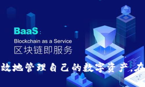当你在使用TP钱包时，如果发现右下角出现一个红色的感叹号，这意味着钱包内部有一些需要你关注的重要信息或提示。这个感叹号通常是为了提醒用户注意某些关键信息，可能涉及账户安全、交易状态、版本更新等。下面，我们来逐步分析这个红色感叹号可能代表的几种情况，以及你应该如何处理它。

一、账户安全警告
在大多数情况下，红色感叹号与账户的安全状况有关。TP钱包作为一款数字资产管理工具，它的首要任务就是保护用户的资产安全。如果钱包检测到异常登录、未授权的访问，或是输入了错误的交易密码，就可能会显示这个警告。
此时，建议你立即进行以下操作：
ul
    listrong检查交易历史：/strong查看近期的交易记录，确认是否有你未授权的交易。/li
    listrong更改密码：/strong如果有可疑行为，及时更改你的账户密码，并启用双重认证以增强安全性。/li
    listrong联系客服：/strong如果你对账户安全有疑虑，可以联系TP钱包的客服进行咨询。/li
/ul

二、版本更新提醒
另一种可能性是，红色感叹号是在提示你更新钱包应用。当您使用TP钱包的版本过时时，这种警告将出现在界面右下角。这是为了确保用户能够使用最新的功能和安全修复，从而提高用户体验和安全性。
应对这种情况，你可以： 
ul
    listrong检查更新：/strong进入应用商店，查看是否有可用的更新版本。/li
    listrong及时更新：/strong如果有更新，尽快进行更新，以确保你的钱包能够正常使用并避免潜在的安全风险。/li
/ul

三、网络连接问题
有时候，红色感叹号也可能与网络连接问题有关。TP钱包需要一个稳定的网络环境才能顺利进行交易和查询。如果网络较差或未连接网络，可能会显示该警告。
在这种情况下，您可以尝试：
ul
    listrong检查网络连接：/strong确保你的设备连接到手机在线网络，或是Wi-Fi，并且信号良好。/li
    listrong重新启动应用：/strong关闭TP钱包应用后重新启动，有时能解决小的网络问题。/li
/ul

四、资产状态提醒
还有一种可能，红色感叹号是在提示某些资产的状态。例如，某个代币的价值剧烈波动、已过期的投资产品或需要处理的交易申请等。如果你的钱包中有这些情况，就会看到这个警告。
处理此类提醒时，你可以：
ul
    listrong查看资产状态：/strong查看你的资产组合，分析哪些代币或资产出现问题。/li
    listrong及时处理：/strong对于需要处理的事务，尽快采取行动以避免损失。/li
/ul

五、总结与建议
发现TP钱包右下角的红色感叹号时，不要惊慌。首先要保持冷静，逐一检查可能性。通过上述的类别分析，你可以迅速定位明了问题所在，并进行相应的处理。正如我们生活中常遇到的指示一样，感叹号是为了让我们更加谨慎和关注，确保我们的数字资产安全。
总之，定期检查数字钱包的状态，保持更新，并对于任何异常情况采取积极措施，无论你的钱包中储存的是什么资产，都是确保安全的最佳做法。

可能的相关问题
以下是可能会引发用户关注的两个相关问题：

问题1：TP钱包出现红色感叹号时不处理会有什么后果？
王子当时曾说过：“有点遗憾，很多时候我们错过了提示，最终却得付出代价。”如果用户不及时处理TP钱包右下角的红色感叹号，可能导致以下后果：
ul
    listrong安全隐患：/strong不处理账户安全警告，如果账户被黑客攻击，可能会导致资产的损失。/li
    listrong无法正常使用：/strong未及时更新版本，可能会影响应用的正常使用，甚至无法进行交易。/li
    listrong错失机会：/strong如果没有及时查看资产状态，一些出色的投资机会可能会被错失，造成不必要的损失。/li
/ul

问题2：如何维护TP钱包的安全性？
真心觉得，维护数字资产的安全其实比熬夜追剧还重要，以下是几条建议:
ul
    listrong定期更改密码：/strong为了防止被黑客攻击，建议定期更改密码，并确保密码强度高。/li
    listrong启用双重认证：/strong双重认证是一种有效的保护方式，即便有人获得了你的密码，也很难绕过额外的验证。/li
    listrong备份助记词：/strong定期备份和储存好助记词，若发生意外，可以及时恢复账户。/li
    listrong避免公共网络：/strong尽量避免在公共Wi-Fi环境下访问钱包，使用私人安全的网络连接。/li
/ul

总的来说，TP钱包是数字资产管理的重要工具，重视钱包的状态、更新、安全性，必定为你的资产增添一份保障。希望每位用户都能安全、高效地管理自己的数字资产，在这个数字经济快速发展的时代，走得更加稳健。