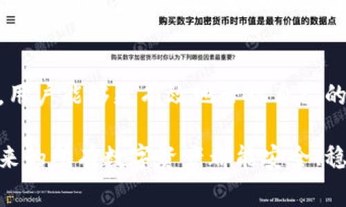 关于“T P 钱包是否支持找回”的问题，答案的确是很让人关注的。不同的钱包有不同的安全机制和找回方式，因此了解相关信息非常重要。以下是对这个问题的详细解答：

什么是 T P 钱包？
T P 钱包是一种数字货币钱包，用于安全存储数字资产和进行加密货币交易。随着区块链技术的发展，越来越多人开始使用这种钱包，以便管理他们的加密资产。然而，由于数字货币的特殊性质，安全性问题始终是用户关注的焦点。

T P 钱包的找回机制
首先，要明确的是，T P 钱包是否支持找回与其设计底层架构有很大关系。一般来说，大多数数字货币钱包会提供一些安全措施，以帮助用户在丢失密码或其他凭证时找回钱包。典型的方式包括：
ul
    listrong助记词恢复：/strong用户在创建钱包时会收到一组助记词，这组词可以用于恢复钱包。如果你丢失了访问权限，输入这些助记词就可以找回钱包。/li
    listrong备份文件：/strong一些钱包还允许用户创建备份文件，当需要找回钱包时，可以通过这些备份文件进行恢复。/li
    listrong多重签名：/strong虽然这不是所有钱包都有的功能，但是多重签名的机制增加了安全性，用户可以通过其他已经授权的账户来找回丢失的账户。/li
/ul

如何保护你的 T P 钱包？
为了避免不必要的麻烦，用户在使用 T P 钱包时，必须采取必要的安全措施。以下是几个建议：
ul
    listrong保存助记词：/strong助记词是找回钱包的关键，务必要妥善保管，切忌随意记录或共享。/li
    listrong定期备份：/strong定期更新钱包的备份文件，确保可以随时找回。/li
    listrong使用强密码：/strong登录密码应设置为复杂度较高的字符串，以防止暴力破解。/li
/ul

如果找不回怎么办？
如果已经尝试了所有可能的恢复方法但仍无法找回你的 T P 钱包，建议及时联系钱包的支持团队。他们可能会为你提供进一步的帮助和解决方案。不过，这也是一个很遗憾的事情，因为一旦失去访问权限，挽回损失可能就非常困难了。

常见的用户疑问
在了解了T P 钱包找回机制后，用户可能还有其他一些问题。以下是两个常见问题及其解答：

问题一：丢失助记词，钱包还能找回来吗？
真心觉得这是一个令许多用户感到困扰的问题。如果你丢失了助记词，通常情况下是无法找回钱包的。这是因为助记词是加密资产的唯一钥匙，一旦丢失，钱包内的资产也很可能会化为乌有。不过，有些钱包提供了额外的恢复选项，用户可以尝试联系支持团队，询问是否有其他恢复措施。

问题二：是否可以通过第三方服务找回我的 T P 钱包？
这是一个有点复杂的问题。虽然有些声称可以帮助找回丢失钱包的第三方服务存在，但往往伴随着极大的风险。不仅可能涉及隐私泄露，而且很可能因为各种欺诈行为而导致你损失更多。所以，如果决定使用第三方服务，一定要选择信誉良好的平台，并做好充分的调查，确保其合法性和安全性。

结语
在使用任何数字货币钱包时，用户都应该特别注意保护自己的安全信息，包括密码和助记词。在充分理解钱包的找回机制的前提下，用户能够更有效地管理自己的数字资产，并在面对可能的意外时保持冷静。希望本文对大家理解 T P 钱包的找回机制和保护措施有所帮助。 

综上所述，T P 钱包是否支持找回问题, 并不完全是是非题，而是更需要用户在使用过程中合理管理和保护自身信息才行。希望未来的所有数字资产都能安全、稳定地为用户服务，实现更大的价值与潜力。