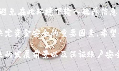 要在TP钱包中创建ETHW（以太坊经典工作量证明链）的账户，请按照以下步骤进行操作：

### 步骤 1：下载并安装TP钱包

1. **下载应用**：首先，您需要在手机应用商店（如Apple Store或Google Play）中搜索“TP钱包”并下载安装。
2. **创建账户**：打开TP钱包后，如果您是首次使用，选择“创建新钱包”并按照提示设置助记词。

### 步骤 2：添加ETHW网络

1. **进入设置**：在TP钱包的主界面，找到“设置”或“网络”选项。
2. **添加新网络**：选择“添加网络”或“自定义网络”，然后输入ETHW的相关参数。

   - **网络名称**：ETHW主网
   - **链ID**：适用于ETHW的链ID，一般根据官方提供的信息进行填写。
   - **RPC URL**：填写ETHW的RPC服务地址，通常在ETHW项目的官方网站会提供这个信息。
   - **区块浏览器**：若有可用的区块浏览器链接，可以填写，比如ETHW的区块浏览器地址。

3. **保存网络**：完成上述信息填写后，点击保存。

### 步骤 3：创建ETHW账户

1. **选择ETHW网络**：在主界面切换到刚才添加的ETHW网络。
2. **创建账户**：在ETHW网络下，选择“创建新账户”或“导入账户”，根据需要输入相关信息。
3. **保存助记词**：如果您的账户是新创建的，确保妥善保管助记词，因为这将是您恢复账户的唯一方式。

### 步骤 4：管理ETHW资产

1. **充值ETHW**：可以通过交易所或其他钱包向您的ETHW账户充值。
2. **发送和接收ETHW**：在ETHW账户下，您可以选择“发送”或“接收”，通过扫描二维码或输入地址完成交易。

### 常见问题

#### 问题 1：ETHW的未来发展前景如何？

ETHW作为以太坊工作量证明（PoW）链的分叉，虽然目前相对较新的项目，但随着区块链技术的不断发展和用户需求的增加，ETHW可能会迎来更广泛的应用。我们可以从几个方面来看它的未来：

1. **市场需求**：随着去中心化应用（DApp）及NFT市场的不断扩大，对于高效和低费用的区块链网络需求急剧增加，ETHW在某种程度上满足了这些需求。
2. **技术迭代**：随着社区的不断完善和技术的进步，ETHW可能会进行更多的技术更新，以适应用户的需求。这些更新有可能提高其交易效率和安全性。
3. **社区支持**：ETHW的未来也依赖于其社区的支持。如果开发者和用户能够积极参与到生态建设中，ETHW将能够持续发展。

真心觉得，作为一个新的工作量证明链，ETHW拥有一定的潜力，但同时竞争也十分激烈，因此其未来走势仍需密切关注。

#### 问题 2：在TP钱包中管理 ETHW 的安全性如何？

使用TP钱包管理ETHW资产的安全性是用户关注的重点。以下几点可以帮助确保您的资产安全：

1. **助记词的重要性**：创建钱包时获得的助记词是您访问资产的唯一凭证，万一丢失或者泄露，您的资产可能会面临风险。因此，务必将助记词妥善保管，最好以纸质形式存储在安全的地方。
   
2. **双重验证**：如果TP钱包支持双重验证功能，建议您启用这一功能，以增加账户的安全性。

3. **更新与维护**：定期检查TP钱包的更新，以确保您使用的是最新版本。老版本可能存在安全漏洞。

4. **慎用公共 Wi-Fi**：在公共Wi-Fi环境下进行交易时，务必提高警惕，尽可能避免在此环境下输入敏感信息。

有点遗憾的是，尽管TP钱包提供了比较安全的环境，但用户自身的安全意识也是决定资金安全的重要因素。希望每位用户都能积极提升自身的安全防范意识，保障个人资产的安全。

通过上述步骤，您可以在TP钱包中顺利创建和管理ETHW账户，同时了解ETHW未来的发展前景以及保证账户安全的重要性。希望这些信息能够帮助您顺利入门ETHW的世界！