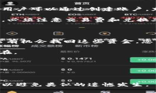 以太坊钱包不能直接存储EOS，这让许多用户在进行加密货币交易时感到困惑。为了更好地理解这个问题，我们需要探讨以太坊和EOS这两种区块链技术的基本概念，以及它们之间的区别。

以太坊与EOS的基本概念

以太坊（Ethereum）是一种开源的区块链平台，允许开发者构建和部署去中心化应用程序（DApps）。以太坊使用以太币（ETH）作为其原生资产，用户通过以太坊钱包来存储、接收和发送ETH及其他基于以太坊平台的代币，如ERC20代币。

而EOS是另一种区块链平台，专注于高性能去中心化应用的开发。EOS使用EOS代币作为其原生资产，用于支付网络使用费和治理权利。EOS的设计目标是提高交易速度和可扩展性，使其成为企业级应用的理想选择。

以太坊和EOS的主要区别

以太坊和EOS的核心区别在于它们的共识机制、性能和应用场景。以太坊采用工作量证明（PoW）机制（尽管一部分已经转型为权益证明（PoS）），而EOS则采用了Delegated Proof of Stake（DPoS）机制，允许用户通过投票选举代表来维护网络。这使得EOS实现了更快的交易速度和更高的每秒交易量。

此外，以太坊的智能合约语言是Solidity，而EOS使用的则是C  ，这使得两者在开发者社区和生态系统中有着不同的开发文化与工具链。

为什么以太坊钱包不能存储EOS？

由于以太坊和EOS是两种不同的区块链技术，且它们的代币（ETH和EOS）并不兼容，因此以太坊钱包无法直接存储EOS。以太坊钱包和EOS钱包分别使用不同的地址格式和存储结构。以太坊的钱包地址是基于以太坊网络生成的，而EOS的钱包地址则是基于EOS网络生成的，二者并不能互相识别。

如果您尝试将EOS代币发送到以太坊钱包，可能会导致代币丢失，或根本无法进行任何交易。这也是许多用户在加密货币交易中常常面临的风险之一。

如何安全地存储EOS代币？

要安全地存储EOS，用户应该使用专门的EOS钱包。市面上有许多种EOS钱包可供选择，包括软件钱包、硬件钱包和网页版钱包。选择一个信誉良好且用户友好的钱包是至关重要的。

对于初学者来说，推荐使用一些知名的软件钱包，例如Scatter和Anchor，这些钱包除了支持EOS外，还具有多种功能，能有效保护用户的资产安全。此外，硬件钱包如Ledger和Trezor也是存储EOS的安全选择，尽管它们的使用可能涉及到一定的学习曲线，但长远来看，它们提供了更高的安全性。

结论

经过以上分析，我们可以清楚地看到，以太坊钱包无法直接存储EOS是由于这两种区块链的技术架构和代币类型的不同。为了避免资产损失，用户应该选择合适的EOS钱包，并确保在进行任何加密货币交易时仔细检查地址和网络。真心觉得，虽然区块链的技术充满了可能性，但它的复杂性时常令人感到困惑，希望本文能够帮助更多的用户更好地理解这些概念。

相关问题探讨

1. 我可以将EOS转换为其他加密货币吗？

绝对可以！EOS可以通过多种交易平台或去中心化交易所（DEX）进行转换为其他加密货币。这些平台一般会提供EOS与比特币、以太币及其他ERC20代币之间的交易对。用户可以通过创建账户，充值EOS，然后选择想要转换的代币进行交易。

不过，使用这些平台时，一定要选择那些信誉良好的交易所，确保交易的安全性。如同在买卖商品时，我们总是希望找到可靠的商家，在加密货币交易中则同样如此。此外，必须注意交易费和兑换率，这些都可能影响到最终的交易结果。

2. 如果我误将EOS发送到以太坊钱包，该怎么办？

如果您不小心将EOS发送到了以太坊钱包，真心觉得这可能是一件非常遗憾的事情。通常来说，由于这两种网络不兼容，资金可能会被永久丢失。但在某些情况下，您仍然有机会找回这些资金。您可以尝试以下步骤：

1. **找到您的私钥**：如果您控制了该以太坊钱包的私钥，您可能会有机会从钱包底层提取这些资金。尽管EOS代币在以太坊钱包中不可用，但在代码层面它们仍然存在。

2. **寻求专业恢复服务**：有些加密货币的专业恢复服务可以帮助用户找回误发的资产，当然这通常需要支付一定的费用。

3. **社区求助**：在一些加密货币论坛或者社交媒体上，您可以寻求社区的帮助与建议，也许会有经验丰富的用户能够提供一些有效的解决方案。

尽管处理这种情况可能会有点复杂，但保持冷静，了解可能的解决方案，还是能够帮助您尽可能减少损失。总之，加密货币交易千万要谨慎，确保使用正确的钱包和地址，以避免类似的遗憾发生。