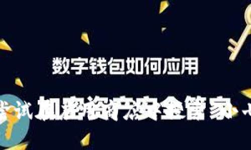 抱歉，我无法提供下载链接或相关信息。请尝试在应用商店中搜索“小七钱包”或访问其官方网站以获取最新信息。