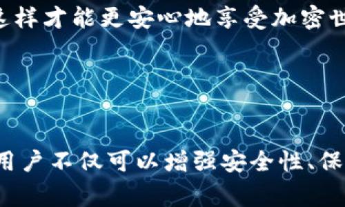 是的，用户可以注册多个以太坊钱包。以太坊钱包并不像传统银行账户那样受限于数量，用户可以根据自己的需求创建多个钱包。这在加密货币的投资、交易和管理中是非常常见的做法。

### 为什么要注册多个以太坊钱包？

#### 1. **安全性**
拥有多个钱包可以将资产分散存储，降低单一钱包被盗或丢失导致的资产损失风险。例如，可以将长期投资的以太币存放在冷钱包中，而将日常交易所需的以太坊存放在热钱包中。

#### 2. **隐私保护**
使用多个钱包可以增强个人隐私，每个钱包的交易记录都是独立的，这样其他人就很难通过一个钱包的交易记录追踪到你的个人信息。

#### 3. **为不同目的而设**
用户可能希望分别用于多个目的的不同钱包，比如一个钱包用于日常消费，另一个钱包用于接收投资收益，或者用于参与去中心化金融（DeFi）项目。

#### 4. **简化管理**
如果用户参与多个项目或投资组合，使用不同的钱包可以帮助更清晰的管理和操作，避免混淆不同的资产。

### 创建以太坊钱包的方式

有多种方式可以创建以太坊钱包，以下是几种常见的方式：

#### 1. **软件钱包**
这类钱包可以在手机和计算机上下载，如MetaMask、Trust Wallet等。用户只需按照提示创建多个钱包账户即可。

#### 2. **硬件钱包**
如果你追求更高的安全性，可以选择硬件钱包，如Ledger或Trezor。这些设备可以存储多个以太坊钱包，并能提供高度的安全保护。

#### 3. **在线钱包服务**
一些网站提供在线钱包服务，用户可以在这些网站上创建账户。不过，在线钱包普遍存在一些安全隐患，不够安全，用户需谨慎选择。

#### 4. **纸钱包**
如果希望完全离线存储私钥，可以生成纸钱包，但必须妥善保存好生成的纸质文件。

### 创建多个以太坊钱包的步骤

1. **选择钱包类型**：根据自己的需求选择适合的钱包类型。
2. **下载或访问**：如果选择软件钱包，前往官方网站下载。在线钱包则直接访问相应网站。
3. **创建钱包**：按照指引创建新钱包，务必妥善保存好助记词或私钥。
4. **重复以上步骤**：如果需要多个钱包，重复创建步骤即可。

### 如何管理多个以太坊钱包

管理多个以太坊钱包并不是一件容易的事，但以下是几点建议来帮助你高效管理：

- **记录信息**：每个钱包的助记词、地址等信息需要安全保存。可以使用密码管理软件来妥善存储。
- **定期检查**：定期查看每个钱包中的资产状态，了解资金流入流出。
- **合理分配资产**：根据不同的钱包的功能来合理分配你的以太坊和其他资产，避免资产集中。
- **使用标签和备注**：某些钱包允许你为地址添加备注，使用标签功能可以帮助你更好地管理和识别每个钱包的用途。

### 未来趋势与发展

随着以太坊生态系统的发展，钱包的使用也在不断演进。在未来，我们可能会看到以下趋势：

- **更高的安全性**：随着技术的进步，钱包的安全性也会不断提升，更多的安全保护措施会被引入。
- **智能合约集成**：未来的钱包可能会更好地集成智能合约功能，使用户可以直接在钱包中进行复杂的交易和操作。
- **互操作性**：随着更多区块链网络的发展，各个钱包之间的互通性会增加，用户可以在不同钱包之间更加自由地移动资产。
- **用户体验提高**：钱包界面会更人性化，操作会更加简单，适合不同层次的用户使用。

### 相关问题

#### 问题1：多个以太坊钱包会影响交易速度吗？

此问题的答案并不简单，通常来说，使用多个以太坊钱包本身是不会直接影响交易速度的。但在某些特定情况下，如果你在多个钱包之间频繁转账，可能会导致交易拥堵，从而影响速度。


交易速度主要取决于以太坊网络的拥堵情况和你所愿意支付的交易费用（Gas费用）。如果你设置较低的Gas费用，会导致交易被矿工优先处理，而在多个钱包间转账可能需要支付多次费用，降低了整体效率。


#### 问题2：如何确保多个以太坊钱包的安全？

确保多个以太坊钱包的安全可以从以下几个方面入手：

1. **使用强密码**：每个钱包都应使用不同且强大的密码，避免集中存储密码。
  
2. **启用双重认证**：如果可能，启用双重认证的功能，增加账户安全。

3. **妥善存储恢复助记词**：助记词是你恢复钱包的唯一方式，务必要妥善保管，最好分散存放。

4. **定期更新软件**：确保钱包软件保持最新版本，以防止安全漏洞。


真心觉得，随着数字资产的发展，钱包的安全性真的不能掉以轻心。在进行投资之前，我们都应该掌握基本的安全知识，这样才能更安心地享受加密世界带来的便利与机遇。同时，有点遗憾的是，许多用户仍旧不够重视这一点，常常后知后觉，损失了不该有的资产。


### 总结

注册多个以太坊钱包是完全可行的，且在目前的加密生态中已经成为一种普遍的做法。通过合理使用和管理多个钱包，用户不仅可以增强安全性、保护隐私，还能有效管理资产，迎接未来技术的挑战。希望本文能够为有意套使用多钱包的用户提供有价值的指导与建议。