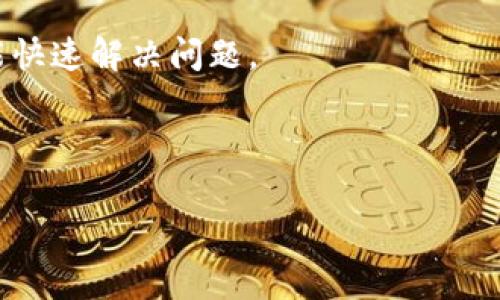 要将OKEx交易所的数字资产提取到TP钱包（Trust Wallet）中，可以按照以下步骤进行操作。请确保在进行操作前，你已经在TP钱包中创建了一个钱包并且妥善保存好助记词或私钥，以保护你的资产安全。

### 步骤一：在OKEx上登录账户

首先，你需要登录你的OKEx账户。

如果你还没有账户，可以前往OKEx官网注册并完成实名认证。确保你启用了2FA（两步验证），以增加账户的安全性。

### 步骤二：访问“资产”页面

一旦登录，页面上方会有几个选项，在其中找到并点击“资产”或“资金”选项。

在资产页面中，你可以查看所有的数字资产。在这里，你将看到一个“提取”按钮，点击它以开始提取流程。

### 步骤三：选择要提取的数字资产

在提取页面，选择你想要提取的数字资产。例如，如果你想提取USDT，选择USDT作为资产。

请注意，TP钱包支持多种代币，要确认你选择的代币是TP钱包所支持的。

### 步骤四：查找TP钱包的收款地址

接下来，你需要在TP钱包中获取收款地址：

1. 打开TP钱包应用。
2. 选择你想要接收的代币，比如USDT。
3. 点击“接收”选项，并复制显示的地址。

确保复制整个地址：地址的准确性至关重要，任何输入错误都可能导致资金丢失。

### 步骤五：输入提取信息

回到OKEx平台，在提取页面中：

1. 粘贴你从TP钱包复制的收款地址。
2. 输入想要提取的金额。
3. 确认提取的网络（例如，选择ERC20协议或TRC20协议，视你的TP钱包支持情况而定）。

有些代币在不同网络中的地址格式不同，因此选择的网络必须与TP钱包中显示的地址相匹配。

### 步骤六：确认提取操作

在确认所有信息无误后，点击“提交”或“确认”按钮。

系统会要求你输入二次验证信息，例如2FA验证码。这是为了确保提取操作的安全性。

### 步骤七：查看提取状态

提取成功后，你可以在交易记录中查看提取状态。资金通常会在几分钟内到账。

如果在提取过程中遇到任何问题，可以联系OKEx的客服，寻求帮助。

---

### 可能相关问题

#### 问题1：如何确保我的TP钱包安全？

真心觉得，数字资产的安全性是每一个加密货币用户最关心的问题。为了确保你的TP钱包安全，可以考虑以下几点：

1. **使用强密码**：设置一个复杂且独特的密码，避免使用容易被猜到的个人信息。
  
2. **备份助记词**：在注册TP钱包时，会生成一组助记词，用于恢复钱包。确保将它们妥善保存，不要与他人分享。

3. **启用生物识别**：如果你的设备支持，可以启用指纹或面部识别，增加额外的安全层。

4. **定期更新应用**：保证TP钱包是最新版本，以防止潜在的安全漏洞。

有点遗憾的是，许多用户常常忽视这些基本的安全措施，导致不可弥补的损失。

#### 问题2：遇到提取延迟该怎么办？

提取延迟真的是一件让人感到有些焦急的事情。尤其是当你急需使用数字资产时，延迟可能会导致不必要的烦恼。然而，有几种方法可以帮助你应对这种情况：

1. **检查网络情况**：有时候，网络问题可能会导致提取延迟。可以访问区块链浏览器查看当前的网络状况。

2. **联系平台客服**：如果你发现提取延迟异常，可以联系OKEx平台的客服，询问交易的状态。

3. **保持耐心**：有时，交易高峰期可能会导致确认时间延长。在这些时候，保持冷静，耐心等待。

不过，充满期待的等待总是伴随着一些不安，我也曾经历过这样的时刻，真的非常希望能快速解决问题。

---

希望以上信息对你有所帮助！如有其他问题，欢迎继续提问。