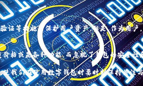 关于一个人可以创建多少个TP钱包的问题，实际上并没有固定的上限，这与平台的具体政策、用户的用途以及法律法规等多种因素都有关系。在这里，我们可以深入探讨这一话题。

什么是TP钱包？
TP钱包是一个数字资产安全存储和管理工具，为用户提供了便捷的加密货币交易服务。随着加密货币市场的快速发展，越来越多的用户开始关注数字资产的安全性，而TP钱包以其简单、易用和安全的特点，逐渐受到广泛欢迎。

创建TP钱包的过程
创建TP钱包的过程非常简单，用户只需下载官方应用程序，按照提示进行注册，即可创建自己的数字钱包。在注册过程中，用户需要设置强密码，并备份助记词，这是保障资产安全的重要一步。

可以创建多少个TP钱包？
实际上，一个人能够创建TP钱包的数量没有严格的限制。用户可以根据自身需求创建多个钱包，以便进行不同的资产管理、交易等。例如，有的人可能希望将长期持有的投资资产存放在一个钱包，而活跃交易的资产则存放在另一个钱包中。这种划分能够帮助用户更加清晰地管理其数字资产。

创建多个TP钱包的好处
1. **资产安全**：通过将不同类型的资产存放在不同的钱包中，可以降低单一钱包被盗或丢失所带来的风险。假设你有5000 USDT和10000 ETH，将它们分别放在不同的钱包里，万一其中一个钱包遇到问题，你仍然可以保留另一部分资产。
2. **便捷管理**：多个钱包可以帮助用户更有效地管理资产。例如，你可以将长期投资和短期交易的资产分开，便于制定不同的管理策略。此外，TP钱包的操作界面友好，能让用户快速找到所需的操作。
3. **隐私保护**：如果出于保护个人隐私的考虑，用户也可以选择创建多个钱包，分散不同的交易和资产。这样做能够降低个人资产被追踪的风险。

有些常见的误区
在创建多个TP钱包的过程中，不少用户可能存在一些误区。例如，有些人认为创建太多钱包会导致管理混乱，事实上，合理的规划和管理可以避免这种情况。
另外，不少人对助记词的重要性认识不足。助记词是一组字母和数字，是用户恢复钱包的唯一凭证，遗失之后可能导致资产无法找回。因此，用户应当做好助记词的保管工作，不要随意泄露。

可能面临的法律问题
在创建多个TP钱包的过程中，用户也应注意法律法规的相关问题。不同国家和地区对加密货币和数字钱包的监管政策有所不同，有些地方可能对钱包的数量或者使用目的有所限制。因此，在创建多个TP钱包前，建议用户了解当地的法律法规，以避免不必要的麻烦。

未来TP钱包的发展趋势
随着区块链技术持续发展，TP钱包的功能将不断扩展，未来可能会推出更多安全和便捷的管理工具，让用户能方便地管理他们的数字资产。此外，随着DeFi（去中心化金融）和NFT（非同质化代币）的兴起，TP钱包可能会逐渐融入更多新兴的数字资产管理功能，满足用户的多样化需求。

总结
总的来说，一个人可以创建的TP钱包数量没有固定的上限，用户应结合自身需求合理创建和管理钱包。通过多钱包的方式，提高资产安全性、管理便捷性和隐私保护，是许多用户的共同选择。同时，关注成员建议、法律法规及市场趋势，也将让我们的数字资产管理更加安全和高效。

可能相关的问题

h4问题一：TP钱包安全吗？/h4
真心觉得，钱包的安全性是每个用户首先需要关注的点。TP钱包在安全性上做了许多努力，例如采用了多重签名技术、二次验证等措施来保护用户资产。但是，作为用户，自己也需要增强安全意识，时刻警惕网络钓鱼和恶意软件，同时定期备份助记词，保存于安全的地方。

h4问题二：我该如何选择合适的钱包？/h4
其实选择钱包时，要看重的不仅是功能，还有钱包的声誉和用户评价。有点遗憾的是，一些用户可能在选择钱包时，仅仅看重价格或是各种功能，而忽视了钱包的安全性和口碑。建议用户在选择钱包前，先多做调查，阅读不同用户的反馈，以便选择出最适合自己的钱包类型。

希望以上的内容能够帮助到你，明白如何创建和管理TP钱包，同时了解到其发展趋势。现实中，总有不断变化的技术和政策，使我们在使用数字钱包时要时刻保持关注与学习的态度。