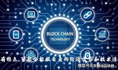 数字货币的推广和实施涉及到多个银行和金融机构，目前，许多国家的央行都在研究或试点数字货币，尤其是中央银行数字货币（CBDC）。以下是一些已经开展数字货币相关项目的银行或央行的主要情况：

### 1. 中国人民银行 (PBOC)
中国在数字货币领域走在了前列，人民银行推出了数字人民币（e-CNY）项目，正在进行多轮测试和推广。

### 2. 欧洲中央银行 (ECB)
欧元区的央行正在考虑推出数字欧元，以解决日益上升的电子支付需求，并保持欧元在全球金融中的地位。

### 3. 英国中央银行 (Bank of England)
英国央行正在研究和探索数字英镑的可能性，以应对支付生态的变化。

### 4. 美国联邦储备银行 (Federal Reserve)
尽管美国尚未发行数字货币，但美联储正在就数字美元进行调研和讨论，关注其对经济和金融稳定的影响。

### 5. 加拿大银行 (Bank of Canada)
加拿大银行也在进行数字货币研究，尤其是在数据保护和支付效率方面。

### 6. 瑞典央行 (Sveriges Riksbank)
瑞典央行的e-krona项目旨在探索数字货币的未来，并提高支付系统的效率。

### 7. 新加坡金融管理局 (Monetary Authority of Singapore)
新加坡在金融科技方面高度活跃，其央行也在推进数字货币项目，以支持经济数字化。

### 小结
这些央行的数字货币项目不仅是在满足现代支付需求，更是在尝试塑造未来的金融生态系统。不同国家的银行各有特色，可能会根据自身的经济需求和技术进步程度，采取不同的发展策略。在这个过程中，数字货币可能会对传统银行业务模式产生深远影响，值得持续关注。