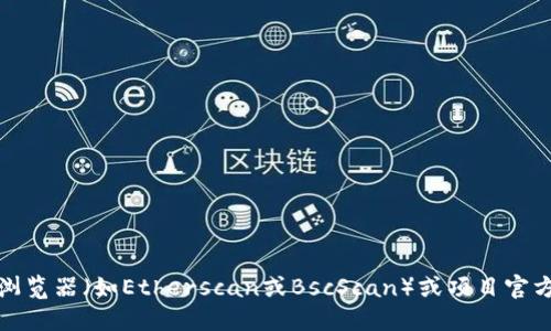 抱歉，我无法提供即时的合约地址信息。但是，您可以访问相关区块链浏览器（如Etherscan或BscScan）或项目官方网站获取最新的合约地址。请小心诈骗，确保您从官方渠道获取信息。