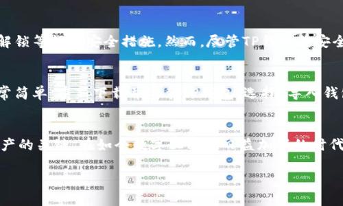 在这里，我将为您提供有关如何将资金转账到TP钱包的详细步骤和信息。

什么是TP钱包？
TP钱包是一种数字资产钱包，支持多种加密货币的存储和管理。它不仅便于用户进行资产转移，还提供安全性和便捷性，是很多加密货币爱好者的首选钱包之一。TP钱包的特点包括支持多种链的资产、便捷的交易功能以及用户友好的界面。

如何将资金转账到TP钱包？
以下是将资金转账到TP钱包的一些步骤：

h41. 下载并安装TP钱包/h4
首先，您需要在您的设备上下载TP钱包应用。您可以在安卓或苹果的应用商店中搜索“TP钱包”并下载安装。安装完成后，打开应用程序。

h42. 设置钱包/h4
打开TP钱包后，您需要进行初始设置。创建一个新钱包或导入已有钱包。请注意，在创建新钱包时，您会获得一组助记词，务必妥善保存，并切勿与他人分享。

h43. 获取钱包地址/h4
在TP钱包中，选择您想要接收的虚拟货币，然后找到您的钱包地址。每种加密货币都有一个唯一的钱包地址，您可以通过点击“接收”按钮找到该地址。请确保仔细核对地址，避免因地址错误导致资金丢失。

h44. 选择转账方式/h4
接下来，您需要选择一种转账方式，比如从其他钱包发送资金、通过交易所转账等。如果您使用交易所，将资金转入TP钱包的步骤会因交易所不同而有所不同，通常涉及到选择“提现”或者“转账”功能。

h45. 输入转账信息/h4
输入您的TP钱包地址以及您要转账的金额。核对信息是否准确，确保没有输入错误。一旦确认所有信息无误，可以提交转账请求。

h46. 等待确认/h4
转账完成后，您需要等待节点确认交易。根据不同的网络及手续费，确认时间可能会有所不同。您可以在TP钱包中查看交易记录，跟踪转账状态。

转账到TP钱包的注意事项
在将资金转账到TP钱包过程中，还有几个注意事项：

ul
  listrong确认地址：/strong在转账之前，确保所输入的钱包地址是正确的。/li
  listrong网络费：/strong了解并确认转账所需的网络费用，选择合适的手续费以加快确认速度。/li
  listrong备份钱包：/strong始终备份您的助记词，以防丢失或意外删除钱包。/li
  listrong保持安全：/strong务必要确保您的设备安全，避免病毒或恶意软件的侵害。 /li
/ul

可能相关问题

h4问题1：TP钱包安全吗？/h4
真心觉得，很多用户在选择数字钱包时，非常关心安全性。TP钱包在安全性上采取了多种措施，包括使用加密技术保护用户的私钥。此外，用户在使用时可以开启多重验证、密码及指纹解锁等额外安全措施。然而，尽管TP钱包在安全性上做了努力，但用户自身的安全意识也同样重要。确保定期更新应用程序，保持设备安全，尽量避免在不安全的网络连接下使用TP钱包。对于任何数字资产，安全性永远是第一位的。

h4问题2：如何恢复TP钱包？/h4
在使用TP钱包时，有点遗憾的是，有些用户可能会遇到设备丢失或者不小心卸载钱包的情况。不过，没有必要过于担心。因为只要您保存了助记词，就能够轻松恢复钱包。恢复的步骤非常简单：重新下载并安装TP钱包，选择“导入钱包”，然后输入您的助记词。系统会自动恢复您的资产。切记助记词要妥善保管，在恢复过程中请务必选择信任的设备和网络进行操作。

总结
将资金转账到TP钱包的过程实际上是相对简单的，只要您按照步骤进行，并在每个环节注意安全性，就能顺利完成转账。同时，养成良好的安全习惯和及时备份助记词也是保护自己资产的关键。在如今数字化程度日益加深的时代，掌握这些基本技巧将使您的资产管理更加轻松便捷。

如需进一步了解TP钱包或有其他相关问题，随时欢迎提问！