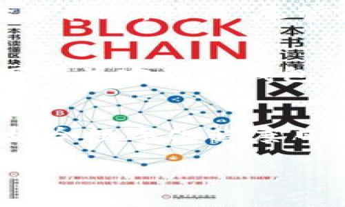 在这里，我将为您提供有关如何将资金转账到TP钱包的详细步骤和信息。

什么是TP钱包？
TP钱包是一种数字资产钱包，支持多种加密货币的存储和管理。它不仅便于用户进行资产转移，还提供安全性和便捷性，是很多加密货币爱好者的首选钱包之一。TP钱包的特点包括支持多种链的资产、便捷的交易功能以及用户友好的界面。

如何将资金转账到TP钱包？
以下是将资金转账到TP钱包的一些步骤：

h41. 下载并安装TP钱包/h4
首先，您需要在您的设备上下载TP钱包应用。您可以在安卓或苹果的应用商店中搜索“TP钱包”并下载安装。安装完成后，打开应用程序。

h42. 设置钱包/h4
打开TP钱包后，您需要进行初始设置。创建一个新钱包或导入已有钱包。请注意，在创建新钱包时，您会获得一组助记词，务必妥善保存，并切勿与他人分享。

h43. 获取钱包地址/h4
在TP钱包中，选择您想要接收的虚拟货币，然后找到您的钱包地址。每种加密货币都有一个唯一的钱包地址，您可以通过点击“接收”按钮找到该地址。请确保仔细核对地址，避免因地址错误导致资金丢失。

h44. 选择转账方式/h4
接下来，您需要选择一种转账方式，比如从其他钱包发送资金、通过交易所转账等。如果您使用交易所，将资金转入TP钱包的步骤会因交易所不同而有所不同，通常涉及到选择“提现”或者“转账”功能。

h45. 输入转账信息/h4
输入您的TP钱包地址以及您要转账的金额。核对信息是否准确，确保没有输入错误。一旦确认所有信息无误，可以提交转账请求。

h46. 等待确认/h4
转账完成后，您需要等待节点确认交易。根据不同的网络及手续费，确认时间可能会有所不同。您可以在TP钱包中查看交易记录，跟踪转账状态。

转账到TP钱包的注意事项
在将资金转账到TP钱包过程中，还有几个注意事项：

ul
  listrong确认地址：/strong在转账之前，确保所输入的钱包地址是正确的。/li
  listrong网络费：/strong了解并确认转账所需的网络费用，选择合适的手续费以加快确认速度。/li
  listrong备份钱包：/strong始终备份您的助记词，以防丢失或意外删除钱包。/li
  listrong保持安全：/strong务必要确保您的设备安全，避免病毒或恶意软件的侵害。 /li
/ul

可能相关问题

h4问题1：TP钱包安全吗？/h4
真心觉得，很多用户在选择数字钱包时，非常关心安全性。TP钱包在安全性上采取了多种措施，包括使用加密技术保护用户的私钥。此外，用户在使用时可以开启多重验证、密码及指纹解锁等额外安全措施。然而，尽管TP钱包在安全性上做了努力，但用户自身的安全意识也同样重要。确保定期更新应用程序，保持设备安全，尽量避免在不安全的网络连接下使用TP钱包。对于任何数字资产，安全性永远是第一位的。

h4问题2：如何恢复TP钱包？/h4
在使用TP钱包时，有点遗憾的是，有些用户可能会遇到设备丢失或者不小心卸载钱包的情况。不过，没有必要过于担心。因为只要您保存了助记词，就能够轻松恢复钱包。恢复的步骤非常简单：重新下载并安装TP钱包，选择“导入钱包”，然后输入您的助记词。系统会自动恢复您的资产。切记助记词要妥善保管，在恢复过程中请务必选择信任的设备和网络进行操作。

总结
将资金转账到TP钱包的过程实际上是相对简单的，只要您按照步骤进行，并在每个环节注意安全性，就能顺利完成转账。同时，养成良好的安全习惯和及时备份助记词也是保护自己资产的关键。在如今数字化程度日益加深的时代，掌握这些基本技巧将使您的资产管理更加轻松便捷。

如需进一步了解TP钱包或有其他相关问题，随时欢迎提问！