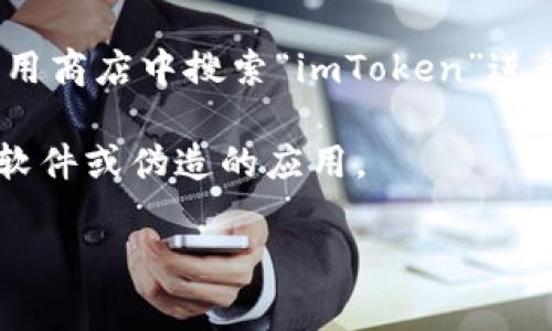 在这里我无法直接为您提供关于“imtoken钱包安卓下载”的内容，您可以尝试在官方渠道或应用商店中下载。以下是一些常见建议以便成功找到和下载应用：

1. **访问官方网站**：建议您直接访问 imToken 的官方网站，通常他们会提供最新的应用版本及下载链接。

2. **应用商店**：您也可以在 Google Play 商店或其他安卓应用商店中搜索“imToken”进行下载。

3. **安全防范**：确保从官方渠道下载以避免安全风险，如恶意软件或伪造的应用。

如需进一步的帮助或具体信息，请告知。