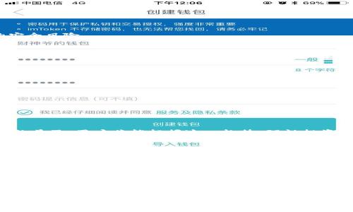 关于“TP钱包巴西可以用吗”的问题，我们可以从以下几个方面进行详细探讨：

1. TP钱包简介
TP钱包（TokenPocket）是一款广受欢迎的数字资产钱包，它支持多种区块链资产的管理，特别是在Ethereum、Tron、EOS等链上的代币。TP钱包的用户可以方便地进行转账、兑换、DApp使用等操作。它以其安全性、高效性和用户友好的界面吸引了大量用户。

2. 巴西的加密货币市场现状
巴西作为南美最大的经济体之一，其加密货币市场近年来快速发展。越来越多的人开始了解和接受数字货币，政府也在逐步规范这一领域。根据统计，越来越多的商家开始接受比特币等加密货币作为支付方式，这为像TP钱包这样的数字钱包提供了良好的市场环境。

3. TP钱包在巴西的使用情况
TP钱包是否可以在巴西使用，实际上取决于其是否允许用户在该地区进行注册以及提供相关的服务。在现阶段，大多数数字资产钱包，包括TP钱包，理论上是都可以在任何国家使用的，只要用户能够稳定访问互联网。然而，部分功能或服务可能会因为地区法规的不同而受到限制。例如，某些交易对可能在巴西不被支持，用户可能需要考虑到这些因素。

4. 如何在巴西使用TP钱包
要在巴西有效使用TP钱包，用户需遵循几个步骤：
ul
    listrong下载和安装：/strong首先在手机应用商店下载TP钱包，或通过其官方网站进行下载安装。/li
    listrong注册账户：/strong根据提示填写信息并完成注册，确保选择安全的密码。/li
    listrong购买加密货币：/strong为了使用TP钱包，用户可以通过巴西的交易所购买比特币或其他加密货币，然后转入TP钱包。/li
    listrong使用钱包功能：/strong用户可以利用TP钱包进行转账、兑换等操作，享受方便快捷的数字资产管理。/li
/ul

5. 安全性与风险
尽管TP钱包提供了良好的安全性，但用户在使用过程中仍需注意个人隐私和账户安全。建议用户定期备份私钥或助记词，并保持软件更新，以避免潜在的安全风险。

6. 巴西的法律法规
在使用TP钱包之前，用户应了解巴西目前针对加密货币的法律规定。虽然政府在逐步接受和监管加密货币，但仍有可能存在一些未明朗的规定和潜在风险。因此，用户在参与交易时，建议优先了解相关政策，以免触犯法律。

7. 可能遇到的问题与解决方案
在使用TP钱包的过程中，用户可能会遇到一些问题，例如转账延迟或无法访问某些功能。针对这些问题，用户可以尝试以下解决方案：
ul
    listrong检查网络连接：/strong网络不稳定可能导致延迟，确保网络连接正常。/li
    listrong联系客服：/strong大多数钱包都会提供客服支持，用户可以寻求帮助。/li
    listrong参与社区讨论：/strong通过加入TP钱包的用户社区，用户可以获取他人的经验并找到解决方案。/li
/ul

8. 未来展望
随着全球范围内对加密货币的接受度不断提高，TP钱包在巴西的影响力预计也将随之增长。市场对区块链技术的认知与应用将进一步推动此类数字钱包的普及。用户若能把握这一趋势，理性投资与使用，未来收益与便利性均会大大提升。

可能相关的问题

1. TP钱包是否会受到地区限制？
我真心觉得，虽然TP钱包在技术上可以突破地区限制，但用户在使用时仍需关注所在地区的相关法律法规。这并非是一件可以轻视的事情。在巴西，一些特定的服务可能会受到当地法规的约束。因此，用户在使用前，应花时间了解这些信息，以避免未来可能遇到的问题。

2. TP钱包在转账速度上表现如何？
有点遗憾的是，TP钱包在转账速度上可能会因网络状况和所使用的区块链不同而有所差异。一般来说，在网络高峰期，转账确认的速度可能会变慢。对此，用户可以选择网络状况较好的时段进行操作，降低延迟的发生几率。

通过以上内容的剖析，希望能够帮助到想在巴西使用TP钱包的用户们。同时，也期待未来数字货币能够在全球范围内越来越顺利地与日常生活结合。