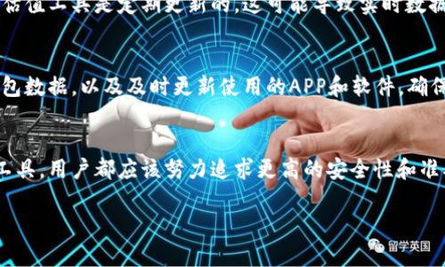   以太坊钱包估值查看指南：未来趋势与发展 / 
 guanjianci 以太坊, 钱包估值, 区块链, 加密货币 /guanjianci 

什么是以太坊钱包？
以太坊钱包是存储和管理以太坊及其代币（如ERC20和ERC721代币）的工具。与比特币钱包类似，以太坊钱包能让用户安全地发送和接收以太坊（ETH），同时还可以进行资产管理和合同交互。近年来，以太坊钱包的种类不断增加，从硬件钱包到软件钱包，又到新兴的去中心化钱包，各具特色且用法各异。

以太坊钱包估值的必要性
在当前的加密货币市场中，了解自己的钱包资产估值显得至关重要。它不仅能帮助用户掌握自己的投资状况，同时也有助于做出未来的投资决策。随着以太坊生态系统的逐步成熟，许多项目与金融服务所带来的市场价值不断攀升，这让钱包估值具备了直观而强烈的指导意义。

如何查看以太坊钱包的资产估值？
查看以太坊钱包的估值其实有几种常见的方法。首先，我们可以利用链上浏览器工具，例如Etherscan、Blockchair等。进入这些平台后，输入您的钱包地址，即可查阅到该地址下的所有资产情况和实时价值。其次，针对那些多资产管理的用户，可以使用一些专门的加密货币资产管理工具，如“Delta”或“CoinTracking”等，通过这些工具能够快速实现多个钱包的集中管理和实时估值更新。

利用区块链浏览器查看估值的步骤
区块链浏览器是查看以太坊钱包资产估值的最简单直接的方法。以下是具体步骤：
ul
    listrong步骤一：/strong访问Etherscan网站（或其他区块链浏览器）。/li
    listrong步骤二：/strong在搜索框中输入您的以太坊钱包地址。/li
    listrong步骤三：/strong点击搜索，页面将展示该钱包所有的交易记录及当前持有的资产。/li
/ul

使用加密资产管理工具的优势
对于复杂的资产和多样化的投资组合，加密资产管理工具无疑更为便捷。以“Delta”为例，它不仅能够提供钱包的实时估值，还能通过可视化数据展示投资组合的表现。这对于那些希望调整投资组合以应对市场波动的用户尤为重要。而随着以太坊生态的不断发展，新兴的DeFi项目也使得个人资产的管理愈加复杂，利用这样的工具将财务管理的效率提升到了一个新高度。

未来以太坊钱包估值的趋势
随着以太坊2.0的推出和Layer 2解决方案的成熟，用户对钱包估值的需求将愈发明显。其原因在于，新的网络特性让用户的资产流通性更高，同时也带来了新的投资机会和风险，因此实时监控估值所传递的信息变得愈加重要。想象一下，未来可能会有更多的应用与服务涌现，使得以太坊钱包的估值不再仅仅是数字，而是一个对未来投资方向的深刻理解。

常见问题解答

问题一：以太坊钱包估值不准确的原因是什么？
有时候，用户可能会发现自己查看的以太坊钱包估值与实际情况有所偏差。这是因为估值受到多个因素影响，比如交易所的市场价格波动、液性不足或某些资产尚未正确折算等。此外，许多钱包估值工具是定期更新的，这可能导致实时数据有所滞后。真心觉得，在选择估值工具时，用户应考虑工具的数据更新频率和来源的权威性。

问题二：如何保护我的以太坊钱包资产？
保护以太坊钱包资产是每位用户都要思考的重要问题。首先，使用硬件钱包是非常安全的选择，它为用户提供了离线管理资产的机会，大大降低了黑客攻击的风险。其次，用户还应该定期备份钱包数据，以及及时更新使用的APP和软件，确保其安全性。同时，尝试使用强密码和启用双重认证也是保护资产的有效措施。有点遗憾的是，许多用户在安全方面往往放松警惕，导致后续的损失。因此，提高安全意识是每位投资者的必要步骤。

结论
以太坊钱包的估值查看是一项基础却重要的技能。随着市场的变化和技术的发展，了解自己的资产现状，将帮助用户做出更加明智的投资决策。无论是使用链上浏览器，还是依赖加密资产管理工具，用户都应该努力追求更高的安全性和准确性。毕竟，虚拟资产时代的未来充满商机，同时也伴随着风险。真心希望每一位投资者都能找到适合自己的观看方法，借助以太坊钱包的力量，实现自己的人生目标。

无论我们身处何种情况，真实地了解自己的资产估值永远是投资者的首要步骤。希望这篇指南能给您提供帮助和启示！