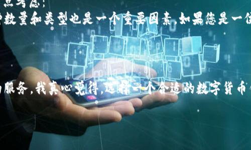 TP钱包（TP Wallet）是一种基于区块链技术的钱包应用，主要用于存储和管理加密货币以及进行区块链相关的交易。它提供了用户友好的界面，支持多种加密货币的存储和交易功能，包括以太坊（Ethereum）、比特币（Bitcoin）、波场（Tron）等多种主流数字资产。

### TP钱包的主要功能

#### 1. 多币种支持
TP钱包能够支持多种加密货币，用户可以在一个钱包中管理不同类型的资产，这大大减少了管理多个钱包的复杂性。无论用户是投资者还是普通用户，都可以轻松地发送和接收各种加密资产。

#### 2. 安全性
TP钱包致力于保障用户资产的安全。它使用了多种加密技术和安全措施，例如私钥本地存储、密码保护等，确保用户的数字资产不会轻易被盗取。安全性是用户选择钱包的一个重要因素，TP钱包在这方面做得尤为出色。

#### 3. 便利的交易功能
TP钱包提供了简单明了的交易操作界面，用户只需几步，就能完成资产的转移和交易。支持快速发送、接收和交易，让用户可以实时参与市场。此外，TP钱包通常会提供实时的行情显示，用户可以随时了解市场动态，做出及时的投资决策。

#### 4. 跨链交易的潜力
随着区块链技术的不断发展，跨链交易的概念逐渐受到关注。TP钱包也在不断探索跨链交易的可能性，允许用户在不同区块链之间进行资产的转移，以促进更广泛的资产流动性和价值交换。

### TP钱包的未来发展趋势

在加密货币和区块链行业中，TP钱包的未来发展趋势将主要受到以下几个方面的影响：

#### 1. 用户体验的提升
随着数字货币的普及，用户对钱包的便利性和易用性提出了更高的要求。未来TP钱包可能会不断其界面设计，以提供更直观的操作体验。此外，可能会加入更多的智能功能，例如智能合约的集成，帮助用户更好地管理资产。

#### 2. 安全技术的革新
网络安全问题一直是数字货币钱包面临的主要挑战。TP钱包未来可能会引入生物识别技术、二次验证等多种新的安全防护措施，以应对潜在的黑客攻击和盗窃事件，保护用户的数字资产不受威胁。

#### 3. DeFi（去中心化金融）的整合
去中心化金融（DeFi）是近年来加密货币领域的一大热潮。TP钱包未来可能会向DeFi项目进行扩展，允许用户在钱包内直接参与各种DeFi活动，例如借贷、流动性挖矿等，进一步提升用户的收益潜力。

#### 4. 生态系统的建设
TP钱包未来的发展也可能会更加注重生态系统的建设，通过与其他区块链项目和技术的合作，拓展其功能和应用场景，从而提供更广泛的服务。比如，与NFT市场、去中心化交易所（DEX）等建立联系，给用户带来更多的选择和便利。

### 可能的相关问题

#### 1. TP钱包和其他钱包的区别是什么？
众多钱包在市场上竞争，各自有各自的优缺点。那么TP钱包与其他钱包，如MetaMask、Trust Wallet等相比，有什么不同之处呢？
首先，TP钱包的用户界面友好，尤其适合初学者。它提供了简单的功能介绍，使得即使是区块链新手也能快速上手。另外，TP钱包在安全性上进行了较好的，尤其适合需要多种币种管理的用户，避免了单一钱包带来的风险。此外，TP钱包特别注重与各种区块链项目的合作，力求在兼容性和使用性上达到更高的标准。

#### 2. 如何选择合适的加密货币钱包？
选择一个合适的加密货币钱包并不是一件容易的事情，因为这涉及到用户的资产安全、使用习惯及未来投资的可能性。针对这个问题，我真心觉得有几个方面需要重点考虑：
首先是安全性，选择钱包时必须优先考虑安全性，确保其采用了合适的加密措施。其次，用户体验也是关键，尤其是操作的便利性和界面的友好程度；再者，支持的币种数量和类型也是一个重要因素。如果您是一位多币种投资者，确保钱包能够支持您所持有的所有资产。此外，未来发展潜力同样需考虑，例如是否支持DeFi或NFT等热门项目，确保钱包能与未来的市场趋势接轨。

### 结语

TP钱包作为一款新兴的加密货币钱包，具有多种功能和优势，随着区块链技术不断进步和加密货币市场的进一步成熟，TP钱包也将持续创新，努力为用户提供更好的服务。我真心觉得，选择一个合适的数字货币钱包不仅仅是方便管理资产，更是保护自己财富安全的重要举措。希望每一位进入这个领域的朋友，都能找到适合自己的钱包，安心投资，收获成功！

如果您对TP钱包还有其他疑问，或者希望了解更多关于区块链和数字货币的信息，请随时告诉我！