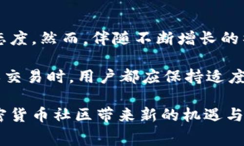 Dogecoin（DOGE）是一种基于区块链技术的数字货币，但它与TP钱包（Trust Wallet）是两回事。TP钱包是一个流行的加密货币钱包，它支持多种区块链资产，包括以太坊、比特币等。

Dogecoin本身是建立在自己的区块链上的，而不是在TP钱包使用的特定链上。实际上，TP钱包再支持多个链，如Ethereum（以太坊）、Binance Smart Chain（币安智能链）等。

如果你是在询问如何在TP钱包中存储或使用Dogecoin，接下来简单介绍一下相关步骤：

### 如何在TP钱包中使用Dogecoin

首先，确保你已经成功下载并安装了TP钱包应用。接下来你可以按照以下步骤操作：

1. **创建钱包或导入钱包**
   - 如果你是新用户，可以选择“创建钱包”，按照步骤设置密码并备份助记词。
   - 如果你已经有钱包，可以选择“导入钱包”，输入你的助记词或私钥。

2. **添加Dogecoin**
   - 在TP钱包的主界面，点击“资产”部分。
   - 在“资产”页面，通常会显示支持的资产列表。
   - 如果没有找到Dogecoin，可以通过搜索功能输入“DOGE”，然后选择“添加”。
   - 一旦添加，DOGE就会出现在你的资产列表中。

3. **充值或发送Dogecoin**
   - 如果你想充值，可以点击Dogecoin（DOGE），然后选择“接收”。
   - 这将生成一个地址，你可以将其他地方的DOGE发送到这个地址。
   - 如果你想发送DOGE，可以选择“发送”并输入接收地址和金额。

### Dogecoin的未来发展趋势

随着加密市场的不断发展，Dogecoin的未来也受到广泛关注。很多人对其未来的趋势感到既兴奋又担忧。

1. **社区支持**
   - Dogecoin拥有一个活跃且忠诚的社区。随着更多人理解和接受加密货币，Dogecoin的社区仍然在不断壮大。
   - 社区的支持使得DOGE在市场上有了更强的存在感，这对于其未来发展至关重要。

2. **与其他币种的合作**
   - 近年来，Dogecoin与一些知名企业进行合作，例如采用DOGE作为支付方式的商家越来越多，这显示出DOGE的实用价值在增加。
   - 更多的企业与Dogecoin进行合作，将进一步推动其市场价值。

3. **技术更新**
   - Dogecoin虽然是基于较早的技术，但随着区块链技术的不断进步，Dogecoin也在寻求很多技术上的更新和，以提升其性能与安全性。
   - 未来的技术更新可能会吸引更多的投资者加入。

### 常见问题解答

#### h41. Dogecoin与其他主流加密货币相比有什么优势？/h4

Dogecoin的最大优势之一是其社区的支持。与比特币和以太坊等主流加密货币相比，Dogecoin的交易速度较快，费用也相对较低。

不过，有点遗憾的是，因其起初是作为玩笑而创建，也让许多人对其长期的投资价值持怀疑态度。尽管如此，Dogecoin凭借其独特的文化内涵和社区氛围，仍然吸引着大量的忠实粉丝。

#### h42. 如何安全地存储Dogecoin？/h4

对于存储Dogecoin，最安全的方法是使用冷钱包，例如硬件钱包。这类钱包需要物理设备来进行交易，降低了被黑客攻击的可能性。

另一方面，真心觉得，选择像TP钱包这种安全性较高、用户评价好的移动钱包也是一个不错的选择。确保定期备份你的助记词，切勿将私钥和助记词分享给任何人，以保护你的资产安全。 

### 结论

Dogecoin在近年来经历了许多波动，有人认为其未来前景光明，也有人持保留态度。然而，伴随不断增长的社区支持与技术更新，DOGE或许会在数字货币市场继续保持其独特的位置。

通过TP钱包等工具的支持，用户能够更方便地管理和交易DOGE。然而，在投资或交易时，用户都应保持适度的风险意识，量入为出。

无论未来如何变化，我们期待着看到Dogecoin的更多创新和发展，为广大的加密货币社区带来新的机遇与挑战。