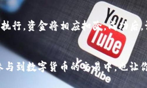 tiaojit p钱包转账到去中心化交易所的完整指南/tiaoji
TP钱包,去中心化交易所,数字货币,区块链技术/guanjianci

引言
在如今的数字货币领域，去中心化交易所（DEX）的兴起让许多用户体验到了无缝的交易过程和更高的隐私保护。然而，如何将资金从钱包转移到去中心化交易所，依旧是一个许多人关注的问题。尤其是对TP钱包的用户来说，掌握这个过程显得尤为重要。这不仅关乎到账的迅速与否，也影响到整体的交易体验。真心觉得，了解这一过程对每一位数字货币爱好者都是必不可少的！

认识TP钱包
TP钱包是一款支持多种区块链资产及代币的钱包应用，它不仅提供了安全的存储环境，还支持DApp的使用与交易。TP钱包的界面友好，适合新手入门，也为资深玩家提供了更高级的功能，诸如多签名、冷钱包等。使用TP钱包，你可以轻松管理你的加密资产，在这个快速变化的市场中稳占先机。

为何选择去中心化交易所
选择去中心化交易所的理由有很多。首先，去中心化交易所不需要第三方进行资金托管，用户可以在自己的钱包中直接进行交易，这样不仅提高了安全性，也增强了隐私保护。其次，DEX通常不会限制交易对的种类，用户可以更自由地选择合适的交易对进行交易，真心觉得这是当前市场的一大优势。

如何将TP钱包转账到去中心化交易所
接下来，我们就来重点讲解如何将TP钱包中的数字资产转移到去中心化交易所。这一过程其实并不复杂，但在操作时要特别注意一些细节，以免造成资金损失。

h4步骤一：选择合适的去中心化交易所/h4
首先，你需要选择一个可靠的去中心化交易所。比较常用的DEX有Uniswap、SushiSwap、PancakeSwap等。每一个DEX都有其独特的优势与劣势，所以在选择时，建议根据你的需求进行筛选。

h4步骤二：获取去中心化交易所的合约地址/h4
在决定使用哪个去中心化交易所后，你需要找到该交易所对应的合约地址。合约地址决定了你的代币将被转入哪个交易平台，因此一定要确保你输入的合约地址是正确的。不然的话，真的是有点遗憾，可能会导致无法找回的损失！

h4步骤三：打开TP钱包/h4
接下来，你需要打开你的TP钱包，登录后选择“转账”功能。这个过程非常简单，无论你是通过手机还是电脑进行操作，都能快速找到相关选项。

h4步骤四：输入目标合约地址和数量/h4
在“转账”页面中，输入之前获取到的去中心化交易所的合约地址。再输入你想要转账的代币数量。在这里，请务必核对每一个细节，确保没有错误。真心觉得，这一点非常关键！

h4步骤五：确认交易/h4
检查无误后，确认交易。TP钱包会提示你交易的相关信息，包括矿工费等。在确认所有信息正确后，提交交易请求。在这个阶段，你将看到交易状态更新，从“等待确认”到“交易成功”。

常见问题解答

h4问题一：转账失败，怎么办？/h4
转账失败是一种常见的现象，可能由多种原因造成，比如网络繁忙、合约地址输入错误、余额不足等。首先，你可以再次检查合约地址是否正确，然后查看网络负载情况。如果以上问题都没有出现，那么有可能是你的余额不足以支付矿工费。在确保资金充足后，可以尝试重新转账。如果遇到长时间未成功的情况，建议联系相关技术支持以确认原因。

h4问题二：转账后如何进行交易？/h4
当你成功将资金转移到去中心化交易所后，下一步就是进行交易。在交易所页面，选择你想要交易的代币对。输入你想交易的数量，点击“交换”按钮。如果一切顺利，你的交易将会立即执行，资金将相应扣除。成功后，记得查看你的交易记录以确认交易的成功与否。

总结
通过本文的详解，相信你对TP钱包转账到去中心化交易所有了更清晰的了解。随着区块链技术的发展，去中心化交易所将成为未来交易的主流，掌握这一过程，不仅能够帮助你快速参与到数字货币的交易中，也让你在这个充满机会的市场中站稳脚跟。希望你在投资的道路上收获满满，也希望能为你的小白之路提供一点帮助！记得随时关注市场的新动态，保持学习，千万不要错过每一个机会哦！