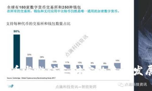 央行数字货币与微信支付宝的未来发展趋势分析