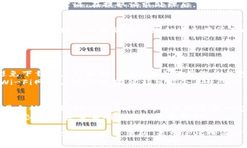 提取EOS到TP钱包的过程并不复杂，但为了确保您的资金安全，务必仔细阅读以下步骤与注意事项。

步骤一：准备工作
在开始之前，请确保您已经拥有以下几样物品：
ul
    liTP钱包的应用程序已安装并设置完成/li
    liEos账户和密钥信息/li
    li稳定的网络连接/li
/ul

步骤二：打开TP钱包
首先，您需要在您的手机或设备上打开TP钱包。确保您已经正确设置并登录到您的钱包账户。如果您是第一次使用TP钱包，您可能需要创建一个新账户并备份助记词以确保资产的安全。

步骤三：找到接收EOS的地址
在TP钱包界面中，选择“接收”选项。此时系统会显示一个二维码和一串文本地址。这就是您的EOS接收地址，请妥善保管。

步骤四：在交易所提取EOS
接下来，您需要登录到您存放EOS的交易所（如币安、火币、OKEx等），并找到提取或转账的选项。选择提取，并输入以下信息：
ul
    li提取金额/li
    liTP钱包的EOS接收地址/li
/ul
请务必仔细检查接收地址是否正确，任何错误都可能导致资金无法找回。

步骤五：完成提取
确认所有信息无误后，提交您的提取请求。根据不同交易所的规则，可能会要求您进行额外的身份验证。在提取请求处理后，您的EOS将被发送到TP钱包的地址。

步骤六：确认到账
最后一步是检查您的TP钱包。打开钱包后，您可以在资产列表中查看EOS是否成功到账。请注意，到账时间可能因网络拥堵而有所不同。

相关问题

问题一：提取EOS时需要注意哪些安全事项？
提取EOS时，安全始终是第一要务。首先，请确保您使用的是官方的交易所和钱包应用，避免下载第三方软件。此外，妥善保管您的钱包助记词和私钥，任何与您账户相关的敏感信息都应该被严格保护。
如有可能，尽量启用两步验证功能，以增加账户的安全防护。在提取资金时，请勿在公共Wi-Fi网络上进行操作，这样可能会导致您的信息被窃取。

问题二：为什么EOS到账后显示为“未确认”？
在区块链中，交易的确认是通过“区块链矿工”的工作来实现的。当您提取EOS后，您的交易会被广播到EOS的网络中，但可能需要一定时间才能被确认。这个“未确认”的状态是因为您的交易尚未被矿工纳入最新的区块中。
大多数情况下，您只需耐心等待。如果长时间未确认，您可以通过区块链浏览器查看交易状态，并联系交易所的客服寻求帮助。

总的来说，提取EOS到TP钱包是一个简单直观的过程，但同时也需要适度谨慎。真心觉得，你的资产安全是最重要的。希望这些信息可以帮助你顺利将EOS转入钱包，享受到加密货币的便捷与乐趣！