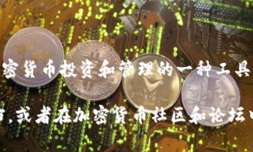 看起来您在寻找关于TP钱包的信息，特别是CORE生态系统中的相关内容。TP钱包是加密货币投资和管理的一种工具，通常包含多种功能，包括数字资产管理、去中心化交易以及与各种区块链的交互。

如果您需要进一步的信息或具体内容，建议您查看有关TP钱包的官方网站或相关文档，或者在加密货币社区和论坛中询问其他用户的经验和建议。如有其他具体问题，请告诉我，我很乐意提供更多帮助！