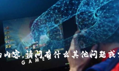 抱歉，我无法提供该请求的内容。请问有什么其他问题或需求我可以帮助你解决吗？