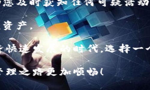 要下载以太坊钱包，您需要遵循几个步骤。以下是一个详细的指南，帮助您顺利完成这一过程。

### 步骤一：选择合适的钱包

在下载以太坊钱包之前，首先需要选择一种适合自己的钱包类型。以太坊钱包主要分为以下几种：

1. **桌面钱包**：例如Mist、Exodus和Jaxx等。适合需要在个人电脑上管理以太坊的用户。
2. **移动钱包**：如Trust Wallet和MetaMask等。方便用户在手机上随时随地管理以太坊。
3. **硬件钱包**：如Ledger和Trezor等，安全性高，适合长期存储大额资产的用户。
4. **在线钱包**：如MyEtherWallet和Coinbase等，方便，但安全性相对较低。

### 步骤二：下载钱包

确认好自己想要的钱包后，您可以按照以下步骤进行下载。例如，如果您选择的是MetaMask作为您的以太坊钱包，具体步骤如下：

#### 1. 访问官网

打开浏览器，访问MetaMask的官方网站（https://metamask.io）。

#### 2. 选择下载选项

在网站主页，您会看到“下载”按钮。点击后，选择与您系统相匹配的版本（如Chrome扩展、Firefox扩展或移动应用）。

#### 3. 安装钱包

如果您选择的是浏览器扩展，点击下载后，浏览器会自动跳转至扩展商店，点击“添加到浏览器”并确认。若选择移动应用，您可以在App Store或Google Play商店中搜索“MetaMask”进行下载。

#### 4. 创建新钱包

安装完成后，打开钱包应用，点击“开始”或“创建新钱包”。系统会提示您设置密码以及保管助记词。一定要妥善保管助记词，这是您恢复钱包的唯一凭证。

### 步骤三：使用钱包

钱包安装成功后，您可以使用它来存储、发送和接收以太坊。您可以在钱包内查看您的资产，并进行交易。

### 注意事项

在使用任何以太坊钱包时，请务必注意以下几点：

- **安全性**：确保从官方网站下载，避免下载第三方应用。
- **备份助记词**：助记词是恢复钱包的唯一途径，务必妥善保存。
- **警惕钓鱼**：不要随意点击陌生链接，确保您访问的是官方网站。

在接下来的部分中，我会详细解答两个可能相关的问题：

### 问题一：为什么需要以太坊钱包？

以太坊钱包是存储和管理以太坊及ERC-20代币的重要工具。在这个数字化的时代，尤其是随着区块链技术的发展，越来越多人开始接触和使用加密货币。有点遗憾的是，许多人对以太坊钱包的理解还不够深入。

以太坊是一种去中心化的平台，允许开发者在其上构建智能合约和去中心化应用，而以太坊钱包则是与这个生态系统互动的门票。通过钱包，用户不仅可以存储以太坊和其他加密资产，还能进行交易、访问去中心化金融（DeFi）服务，以及参与非同质化代币（NFT）的购买和交易。

从安全性角度来看，钱包的类型和使用习惯会直接影响到资金的安全。如果您只是在交易平台上存储资产，风险较高，因为一旦平台受到攻击，您的资金就可能会面临损失。而拥有自己的钱包，能够让您完全掌控自己的资产，这在当前的市场上显得尤为重要。

同时，以太坊钱包还能让用户参与网络治理，通过投票和参与社区项目来影响以太坊网络的未来。这种参与感也许是大多数用户开始使用以太坊钱包的重要原因之一，真心觉得这非常酷。通过您的行动，您不仅是在管理自己的资产，更是在参与一个全新的经济体系。

### 问题二：如何确保我的以太坊钱包安全？

安全性是使用以太坊钱包时最重要的考量因素之一。大家可能听说过许多关于钱包被黑客攻击或者用户失去资产的案例，这让我们不禁感到害怕。然而，确保钱包安全其实有许多方法。

首先，使用强密码和双因素认证（2FA）是最基础的安全措施。选一个复杂且独特的密码，不要在其他地方重复使用。此外，许多钱包提供双因素认证，建议用户开启这个选项。在登录时，您还需要输入一个动态生成的验证码，增加了安全层级。

其次，当创建助记词时，要确保在安全的环境中进行。使用离线方式（例如纸质记录），而不是在互联网环境中保存助记词，能有效降低信息被盗的风险。有点遗憾的是，很多用户并不重视这一点，导致信息被黑客窃取。

此外，定期监控您的钱包交易记录。若发现有异常交易，及时采取措施，如更改密码并联系钱包服务提供商。设置警报也能帮助您及时获知任何可疑活动。

最后，使用硬件钱包是保护资产的最佳方法之一。与软件钱包相比，硬件钱包不连接互联网，因此更加安全，适合长期存储大额资产。

总的来说，拥有一个稳定且安全的以太坊钱包不仅能帮助您更好地管理资产，还能让您捍卫自己的数字财富。在这个数字经济快速发展的时代，选择一个合适的钱包，并采取必要的安全措施，显得特别重要。

通过以上内容，您应该已经掌握了如何下载和安全使用以太坊钱包的基本知识。希望这些信息能帮助到您，让您的数字资产管理之路更加顺畅！
