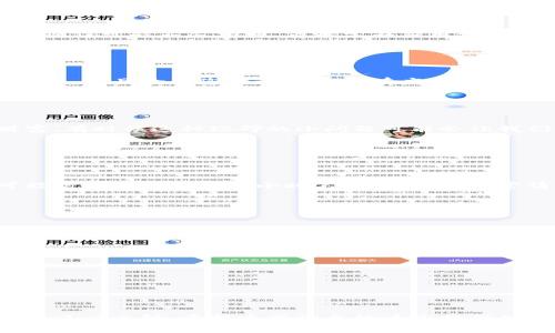 很抱歉，您遇到了TP钱包余额不更新的问题。这种情况有可能引发用户的困扰和不便，但请放心，下面我将为您提供一些可能的解决方法和相关信息，希望能帮助到您。

### 可能的原因及解决方法

1. 网络连接问题

余额不更新的一个最常见原因可能是您的网络连接不稳定。TP钱包需要良好的网络连接才能与区块链进行交互。如果您发现钱包余额未更新，请首先检查您的网络连接。确保您连接的Wi-Fi或移动数据正常工作。


2. 区块链同步延迟

有时候，区块链网络的状态可能会出现延迟，导致钱包余额的更新滞后于实际的交易。这种情况下，您只需稍等片刻，通常这种问题会自动解决。可以尝试关闭钱包应用后再重新打开，看看余额是否更新。


3. 交易状态未确认

如果您刚刚进行了交易，可能交易仍在待确认状态。当前网络拥堵或矿工费过低，都有可能导致交易确认时间延长。您可以通过区块链浏览器来查看交易状态，确认交易是否已经被矿工确认。


4. 钱包应用版本问题

有时候，钱包应用的版本过旧也可能导致余额不更新。检查您的TP钱包是否有可用的更新，如果有，请及时更新到最新版本。新版本通常包含了许多bug修复和性能改进，更新后可能会解决您的问题。


5. 钱包缓存问题

有时候，余额不更新的问题可能与钱包的缓存有关。可以尝试清除钱包的缓存除去不必要的数据。不同设备的具体操作可能不尽相同，但通常在应用设置中都会有相关选项。


6. 风险提示：安全检查

如果余额长时间无法更新，也有可能是因为您的钱包遭受了安全风险。请确保您下载安装的钱包应用是真实、可信的，并且检查您的设备是否有病毒或恶意软件。建议定期更改密码，并启用双重身份验证，确保您的资产安全。


### 情感化的理解

我可以理解，看到钱包余额长时间不更新，心中可能会感到一丝不安。毕竟，数字资产的管理涉及到我们真正的财富，有时候这种琐碎的小问题可能会让我们惊慌失措。然而，大多数情况下，这种情况都是可以通过一些简单的操作来解决的。

### 常见问题解答

问题1：TP钱包余额更新的时间一般是多久？

每个交易的确认时间其实是依赖于区块链网络的状态，通常情况下，如果网络拥堵，确认时间可能会延长，有时可能需要几分钟到几小时不等。如果在正常情况下，交易一般会在十分钟以内完成确认。因此，建议大家耐心等待，并定期查看交流论坛获取最新的网络信息。


问题2：如何避免类似的余额不更新问题？

为了减少钱包余额不更新的问题，用户可以： 
1. 定期检查网络状态，确保网络连接良好。
2. 选择合适的交易费用，尽可能让交易在网络高峰期外进行。
3. 保持钱包应用的更新，及时解决可能存在的bug。
4. 多关注各类社区和论坛，了解实时动态和用户反馈，及时解决问题。


### 结尾

当然，与数字资产相关的任何问题都可能会让用户心中有些焦虑，但保持冷静，遵循以上建议，绝大多数问题都能够迎刃而解。希望这些信息能为您提供切实的帮助，并祝您在数字货币的投资之路上顺利如意！如果有其他任何疑问或问题，欢迎随时与我交流。