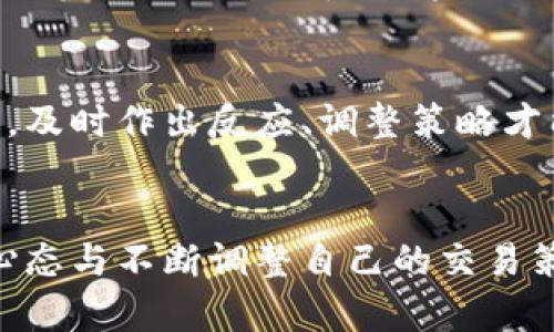 在“钱钱包”中购买以太坊（ETH）是一个相对简单的过程，但它需要您遵循几个步骤以确保顺利完成。以下是详细的指导，帮助您更好地了解如何在钱钱包上购买以太坊。

第一步：下载并安装钱钱包

如果您还没有下载钱钱包，首先需要在应用商店（如Apple App Store或Google Play Store）中搜索“钱钱包”，然后下载并安装。安装完成后，打开应用程序并创建一个新的账户或者登录已有的账户。


第二步：完成注册与身份验证

在创建账户时，钱钱包会要求您提供一些基本信息，如邮箱地址和密码。完成后，您可能需要进行身份验证，这通常包括上传身份证明文件（如身份证或护照）和个人照片。


这一过程虽然有点繁琐，但相对安全，它可以帮助确保您的账户受到保护，降低被骗的风险。真心觉得这是必要的一步，尤其是在数字资产交易的领域，安全第一始终是重要原则。


第三步：充值账户

完成身份验证后，您需要向您的钱钱包账户充值。选择适合您的支付方式（如银行卡、支付宝或微信支付），然后按照提示完成支付。这一步骤也可以说是“为即将到来的以太坊交易做好准备”。


有点遗憾的是，不同的支付方式可能会有不同的手续费和处理时间，所以您可以根据情况选择最合适的充值方式。如果您急于购买以太坊，那么选择快速到账的方式可能是最佳选择。


第四步：选择买入以太坊的选项

账户充值成功后，回到钱包界面，您会看到“购买”或“交易”的选项。选择以太坊作为您要购买的加密货币。在输入购买数量前，确保您已经审阅了以太坊当前的市场价格。


有时候看到以太坊的价格波动非常大，稍微不注意就可能错过一个很好的买入时机。因此，建议您随时关注市场动态，这样可以提高您买到更低价格以太坊的机会。


第五步：确认交易

确认您的购买信息，包括购买数量和总费用。仔细检查，确保没有错误。如果一切无误，点击“确认”并完成交易。这时，您将看到交易的进度和相关信息。


交易完成后，喜欢玩数字货币的我总会关注自己的钱包，观察以太坊的余额是否正确。在成功购买后，您会感到一阵轻松，仿佛在获取新的数字资产。这个过程虽然简单，但却充满期待与挑战。


第六步：安全存储您的以太坊

购买后的以太坊会显示在您的钱钱包账户中。然而，安全是最重要的。建议您将以太坊转移到更为安全的硬件钱包中，以减少被盗或丢失的风险。真心觉得，保护好自己的资产，才能在数字货币的世界中较为放心地进行投资。


### 常见问题解答

#### 问题1：在钱钱包购买以太坊是否安全？

在乎安全的人们总会提出这个问题。购入以太坊自然是需要关注自身资产的安全。钱钱包已经采取了一些安全措施，如双重身份验证和加密存储等来保护用户资产，但没有任何地方是绝对安全的。建议您遵循一些安全措施，例如定期更改密码、开启双重身份验证以及保持交易记录。


当然，真心觉得，选择一个信誉好的钱包和交易平台是非常重要的，这样可以大大减少潜在的风险。有些用户可能因为对钱包的担忧而对数字资产望而却步，这其实是一种误解，只要合理运用风险控制，就可以安心进行交易。


#### 问题2：是否可以在钱钱包出售以太坊？

绝对可以！其实，钱钱包不仅可以用于购买以太坊，还支持出售它。销售流程大致类似于购买流程。在钱包选择“出售”选项，输入您希望出售的数量，然后按照提示完成交易。这里面会涉及市场价格的波动，所以您可能需要时常刷新，查看实时价格。


如果您有点遗憾因为没有及时卖出一个顶部价格，用得多了也会渐渐变得敏感、灵活。真心觉得，灵活应变是交易者必备的素质，及时作出反应、调整策略才能在这个激烈的市场中立于不败之地。


总结来说，在钱钱包购买以太坊并非复杂的事情，但需耐心、细致和理性处理。在这个快速发展的加密货币市场中，保持学习的心态与不断调整自己的交易策略才是持续获利的关键。希望本文能够帮助到您在钱钱包上顺利进行以太坊的购买，祝您交易愉快！