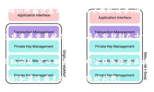 将币转入TP钱包可以通过以下几个步骤来完成。首先，我们需要确保你已经下载并安装了TP钱包，并且创建了一个钱包账户。以下是详细步骤：

1. 创建TP钱包账户
如果你还没有TP钱包账户，请先在应用商店或TP钱包官网下载相应的版本，并按照提示进行安装。安装后，打开应用，选择创建新钱包，按照指示设置密码并备份助记词，确保安全。

2. 找到你的钱包地址
在TP钱包中，找到你要接收币的地址。通常可以在主界面找到“接收”或“收款”选项，点击后会显示你的钱包地址。这个地址通常是由字母和数字组成的字符串，非常重要。

3. 从交易所或其他钱包转出币
如果你的币存放在交易所（比如币安、火币等）或其他钱包，你需要登录到这些平台，找到转出或提现的选项。在这里，你需要输入你在TP钱包中找到的地址作为接收地址。

4. 输入转账数量并确认
在提现页面输入你想要转入TP钱包的币的数量，确保数量的正确性。确认所有信息无误后，提交提现请求。此时有可能需要进行二次验证，比如短信或邮箱验证码，确保安全性。

5. 等待交易确认
转账提交后，交易会被处理，通常需要一些时间来确认。可以在TP钱包中查看交易状态，通常在几分钟到几十分钟内，币就会到达你的TP钱包账户。

6. 处理问题
如果转账后币还没有到账，要检查交易的状态，确认是否成功。如果出现问题，可以联系交易所客服或检查区块链浏览器确认交易状态。

通过以上步骤，你就可以方便地将币转入TP钱包。希望这对你有所帮助！如果还有其他疑问，随时问我！